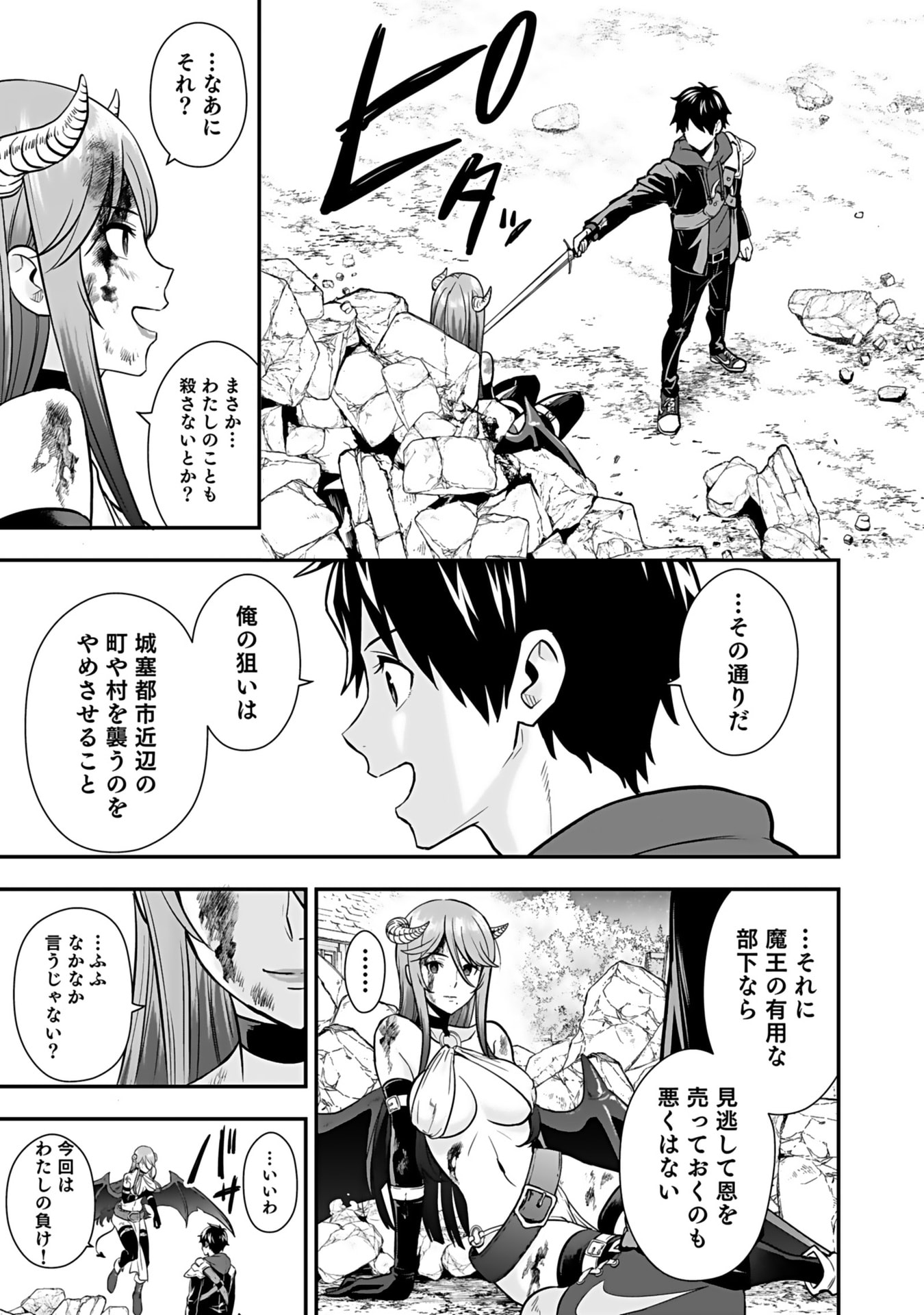 ISEKAI CLASS SHOUKAN SARETARA R1○ NO SKILL WO KAKUTOKU SHITA NO DE,○RITAI HOUDAI SASETEMORAIMASU! Chap 11 - Pic 24