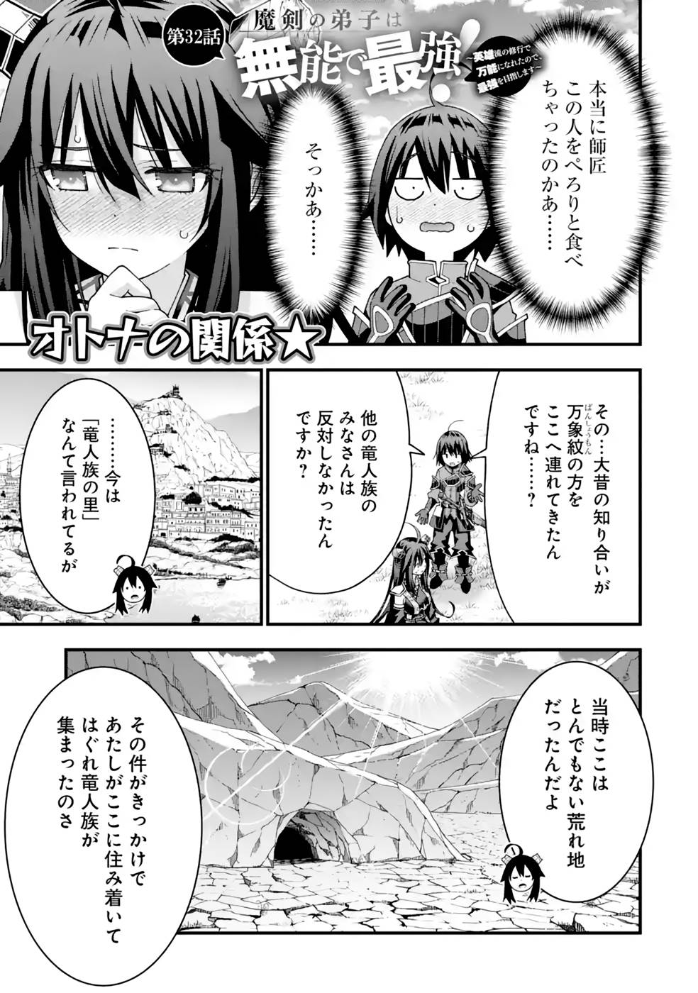 MAKEN NO DESHI WA MUNOU DE SAIKYOU! EIYUURYUU NO SHUGYOU DE BANNOU NI NARETA NODE, SAIKYOU WO MEZASHIMASU Chapter 32 page 1 - nihonkuni.com