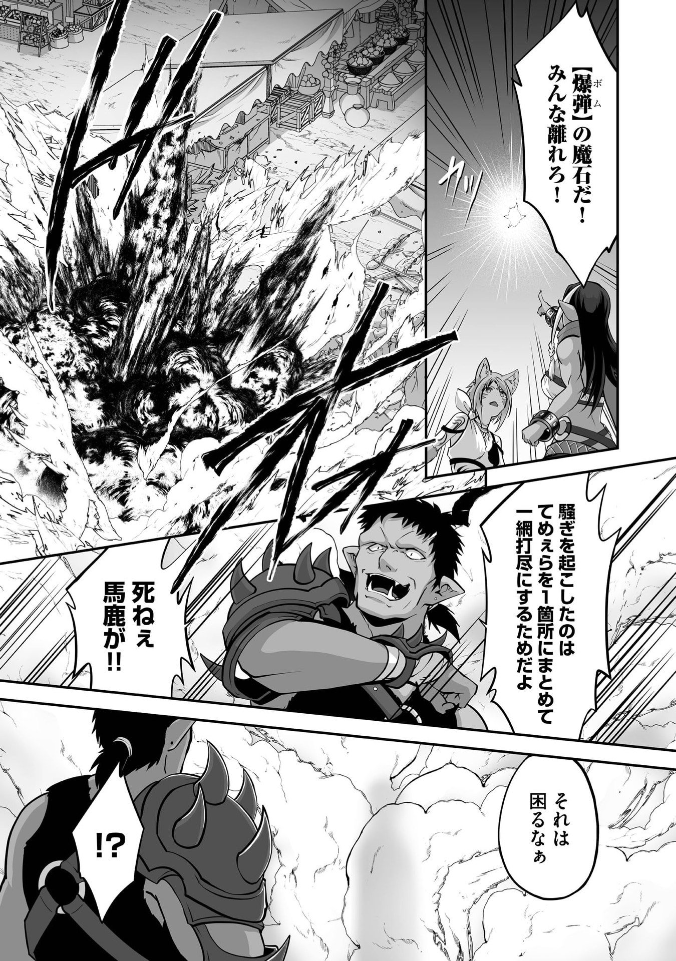 ISSHUN DE CHIRYOU SHITEITA NO NI YAKUTATAZU TO TSUIHOU SARETA TENSAI CHIYUSHI, YAMI HEALER TOSHITE TANOSHIKU IKIRU Chap 29 - Pic 7