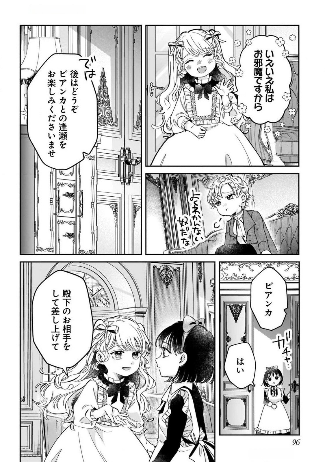 KONYAKUSHA-SAMA SASHIAGEMASU: HEROINE TOUJOU MADE MACHIMASEN Chap 11 - Pic 16