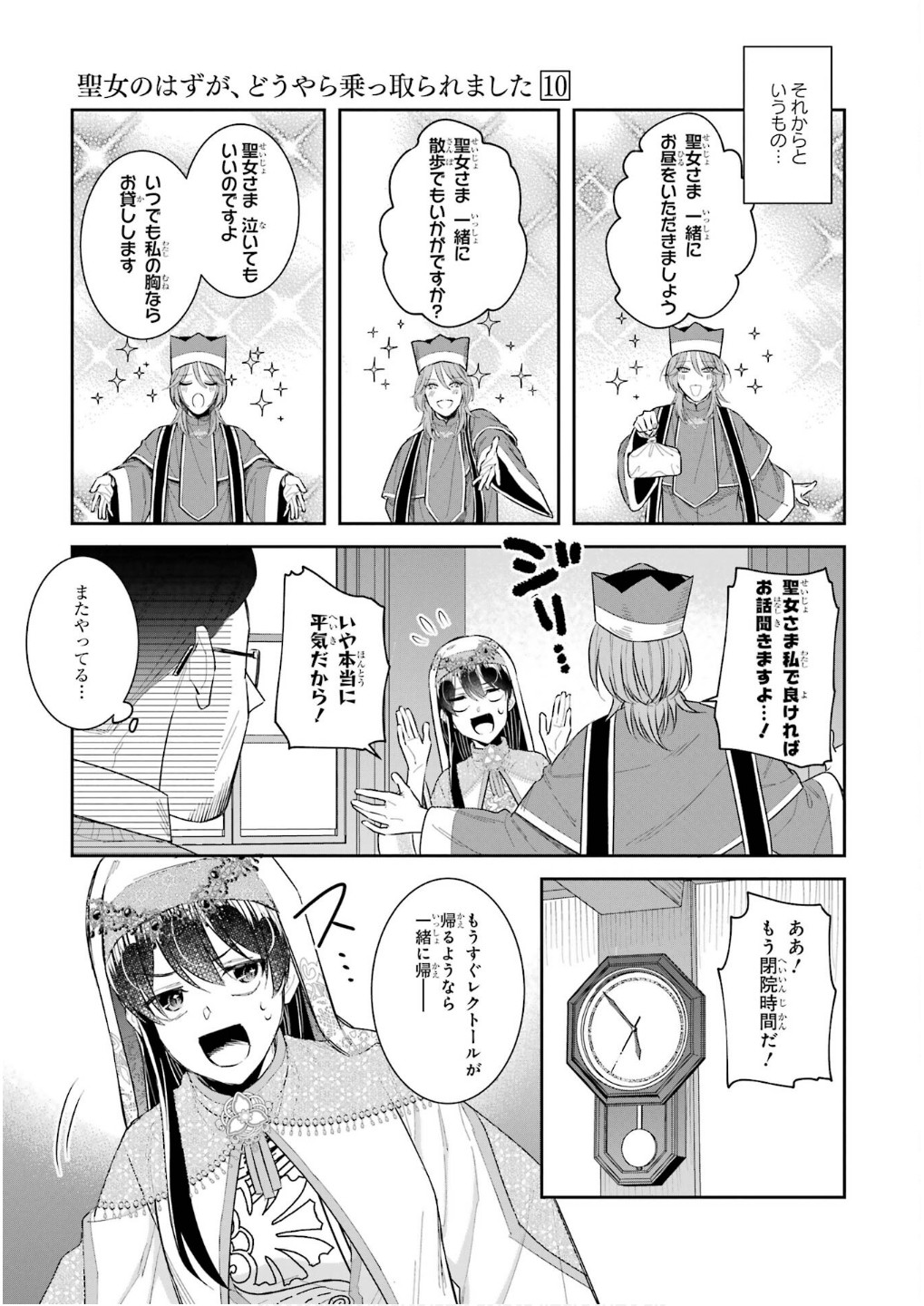 SEIJO NO HAZU GA, DOUYARA NOTTORAREMASHITA Chapter 45 page 37 - nihonkuni.com