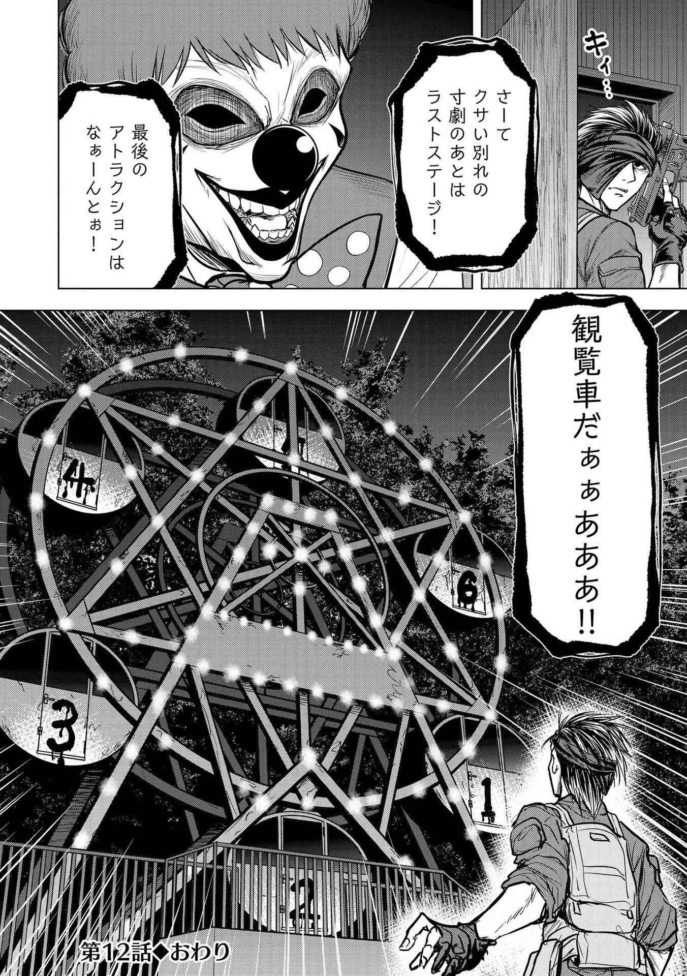 SATSUJIN PIERROT NO SHITSUMON Chapter 12 - Page 24