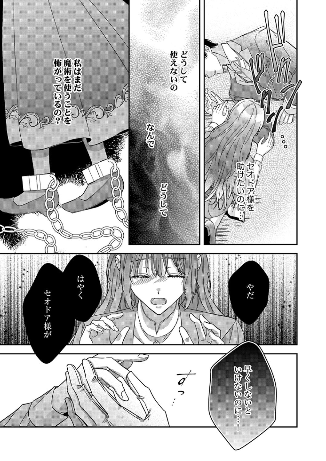 KONSE DE WA, HITORI DE IKIYOU TO OMOIMASU. SONO HAZU GA... Chapter 9 - Page 21