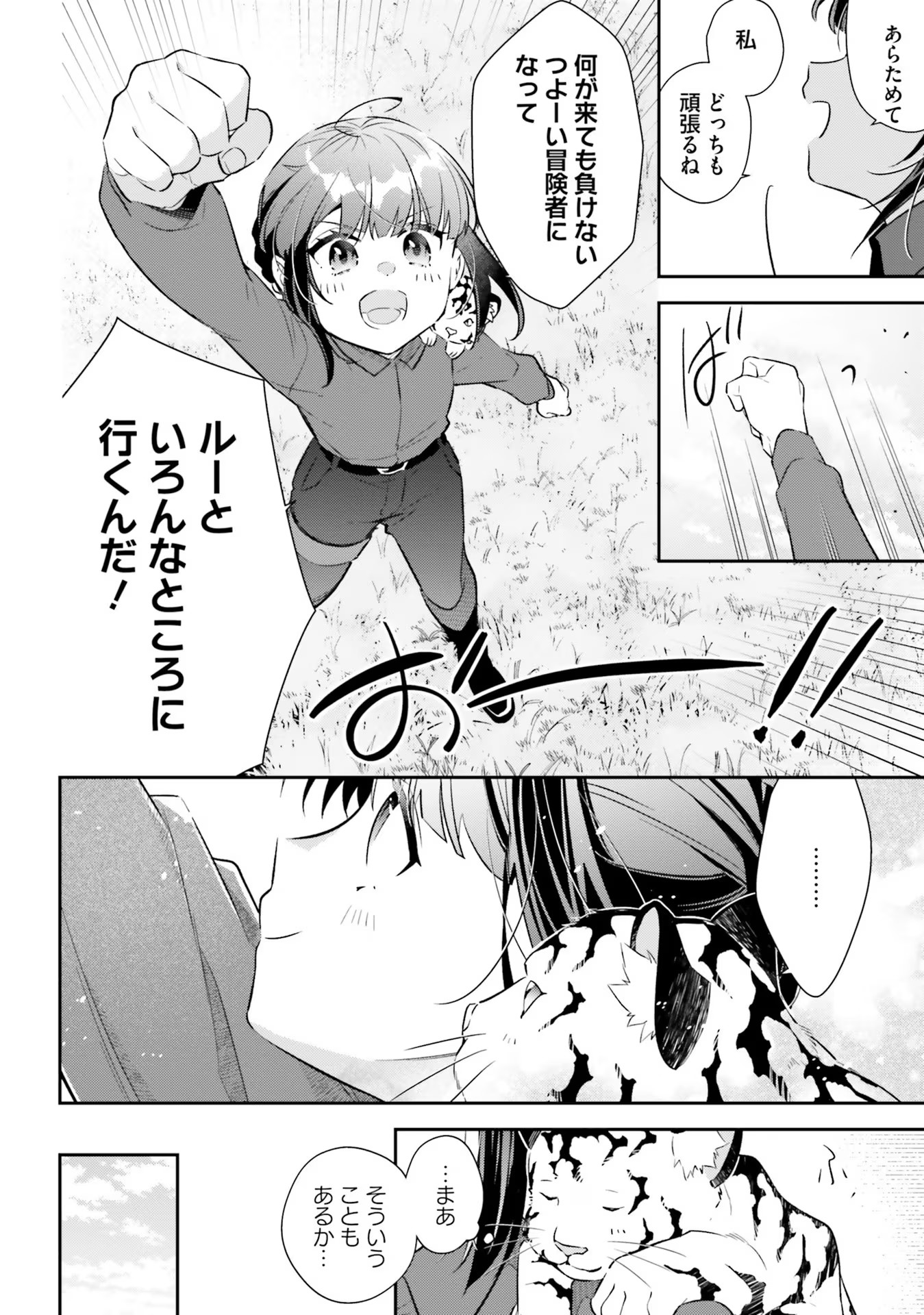 TENSEI REIJOU WA BOUKENSHA O KOKOROZASU - RAW Chapter 18 page 22 - nihonkuni.com