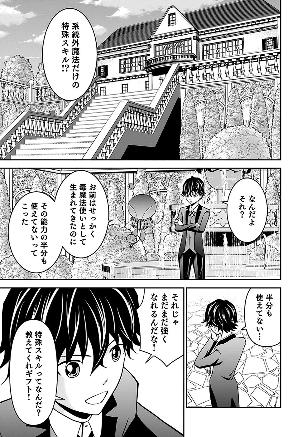 (DOKUSATSUSARETA) SEKAI MUSOU NO DOKU MAHOUTSUKAI Chapter 19 page 11 - nihonkuni.com