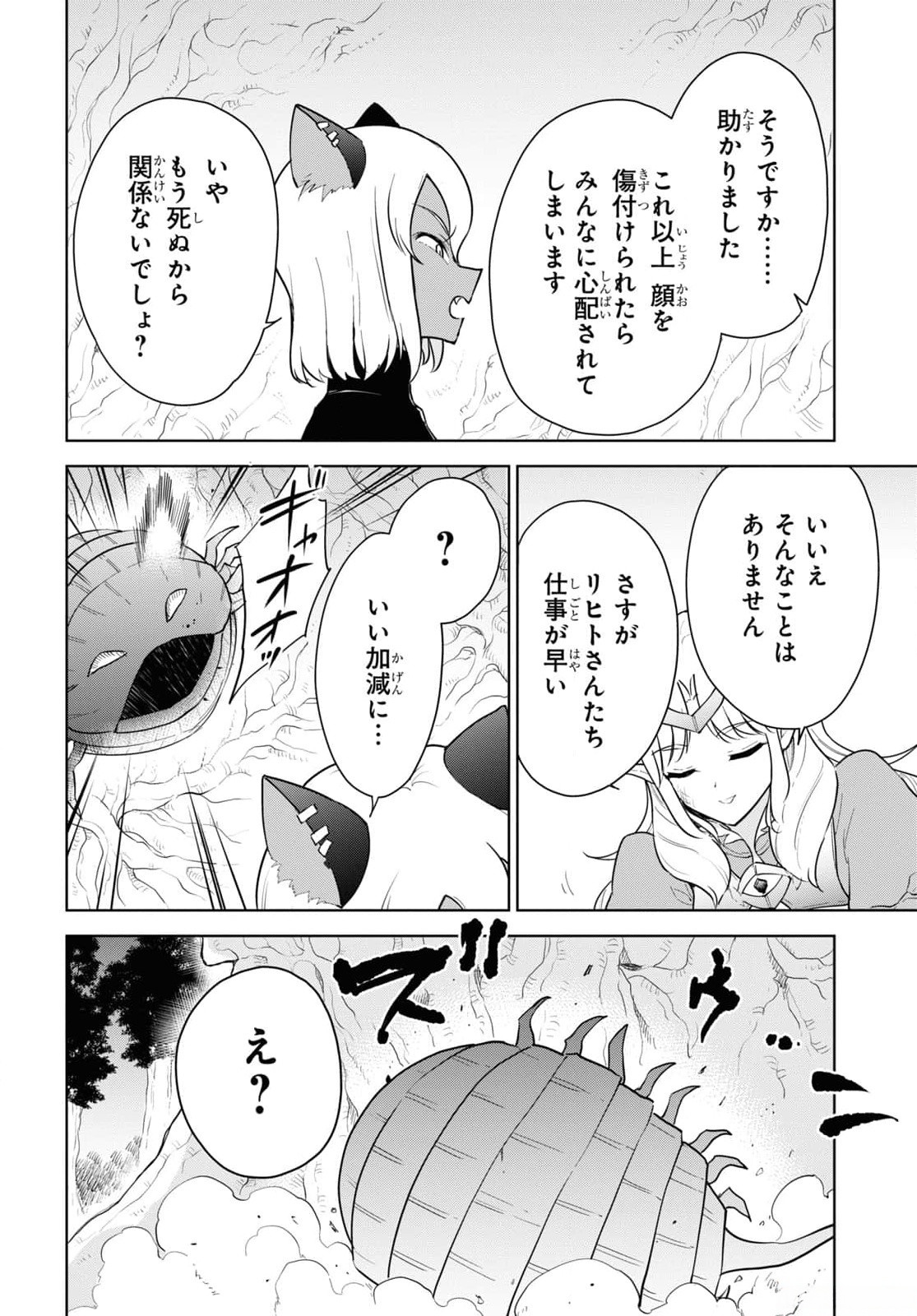 CHEAT SKILL SHISHA SOSEI GA KAKUSEI SHITE INISHIENO MAOUGUN WO FUKKATSU SASETE SHIMAIMASHITA ~DARE MO SHINASENAI SAIKYOU HIIRO~ Chap 43 - Pic 20