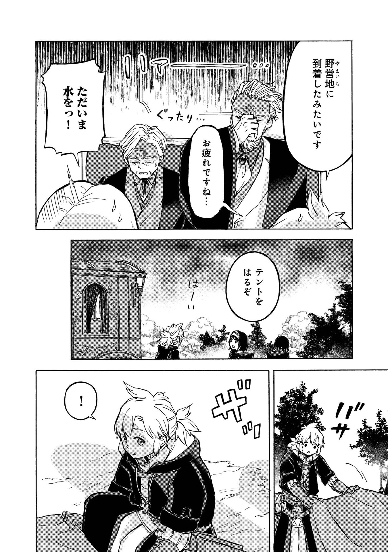 BOUKENSHA AL: AITSU NO MAHOU WA OKASHII Chapter 13 page 30 - nihonkuni.com