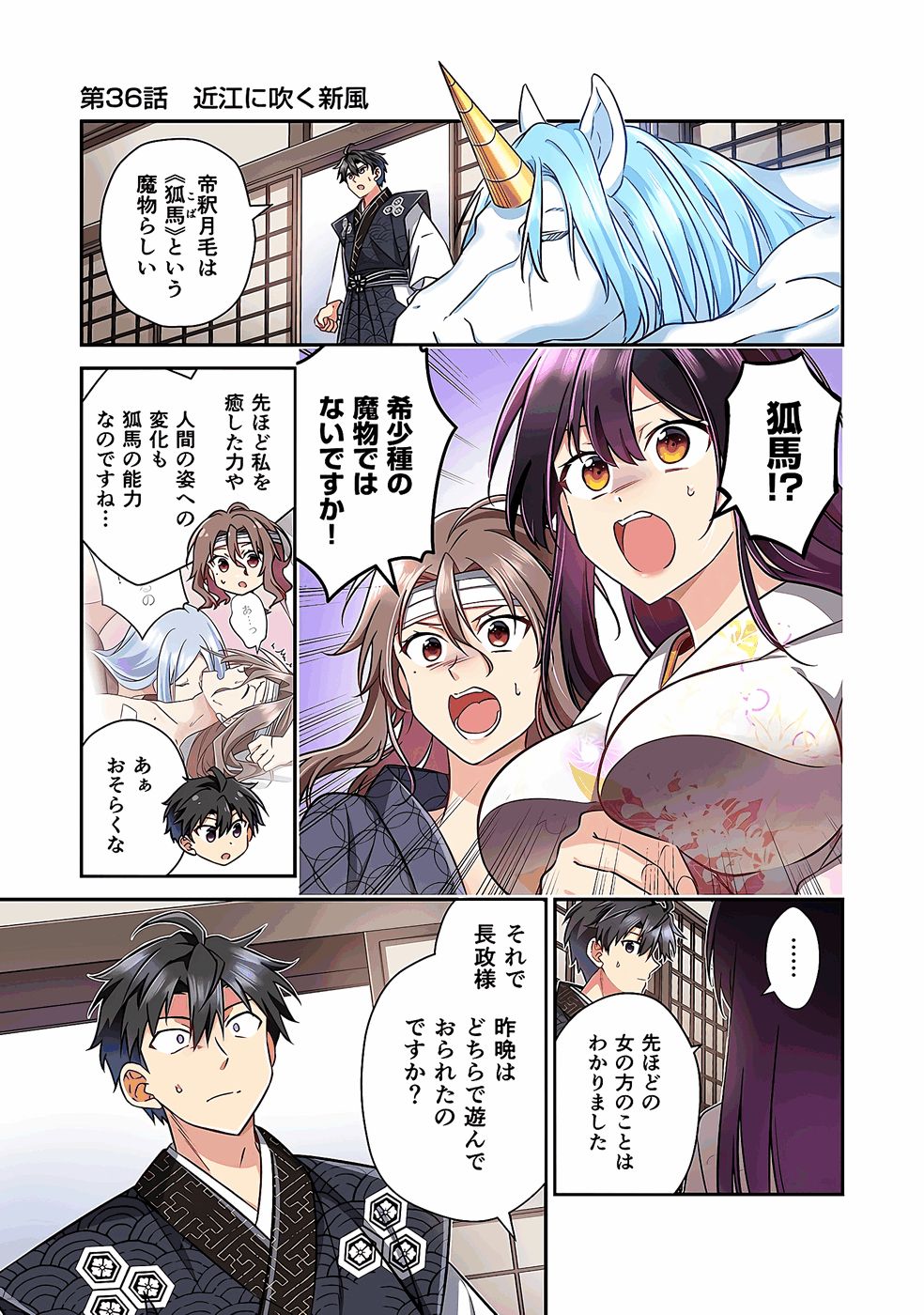 Nobunaga no Imouto ga Ore no Yome Chap 36 - Pic 1