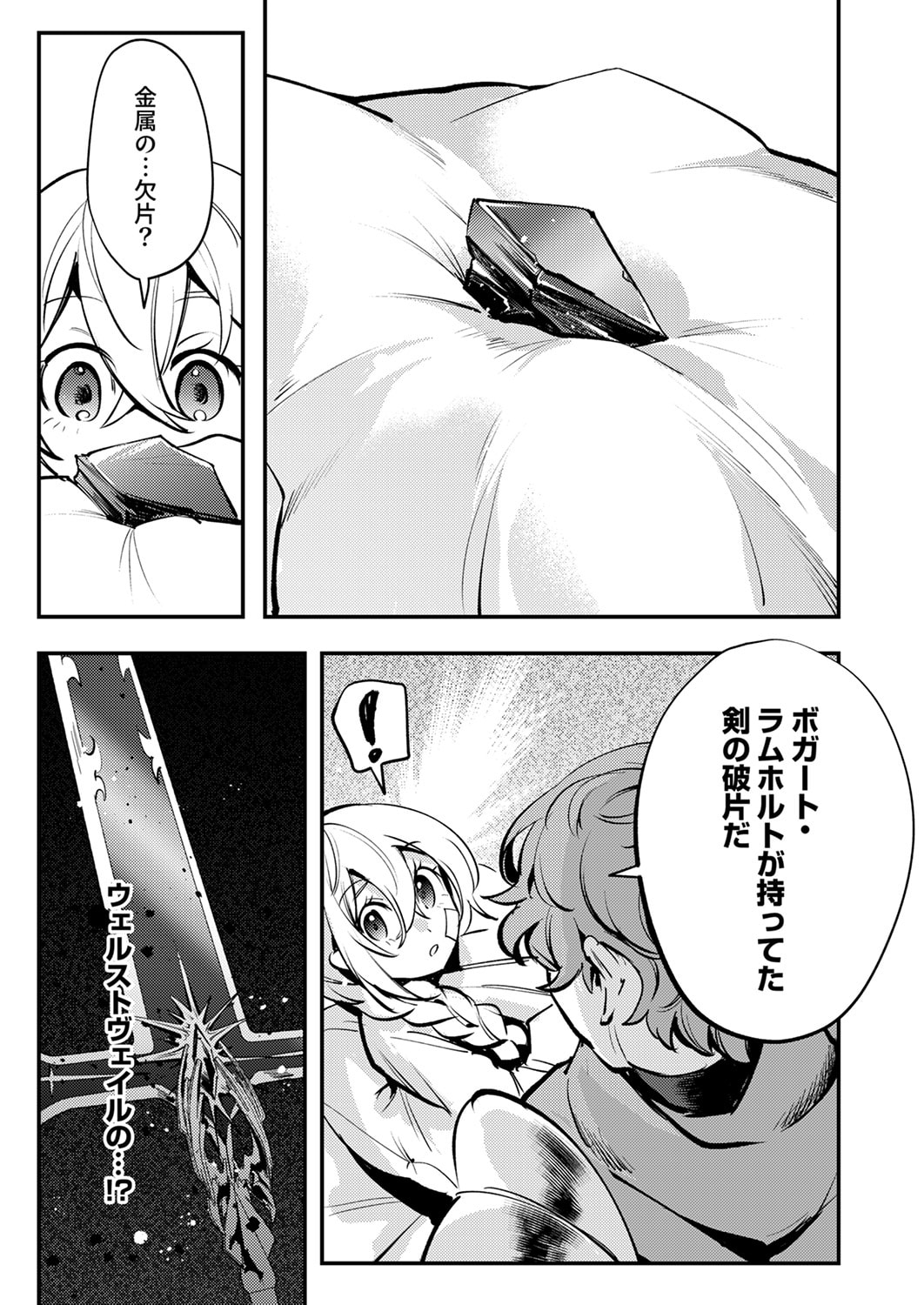 SHURA YOUJO NO EIYUUTAN: HANPASHA TO IWA RETA YOUHEI, YOUJO NI TENSEI SHITE NARIAGARU Chapter 11 page 17 - nihonkuni.com