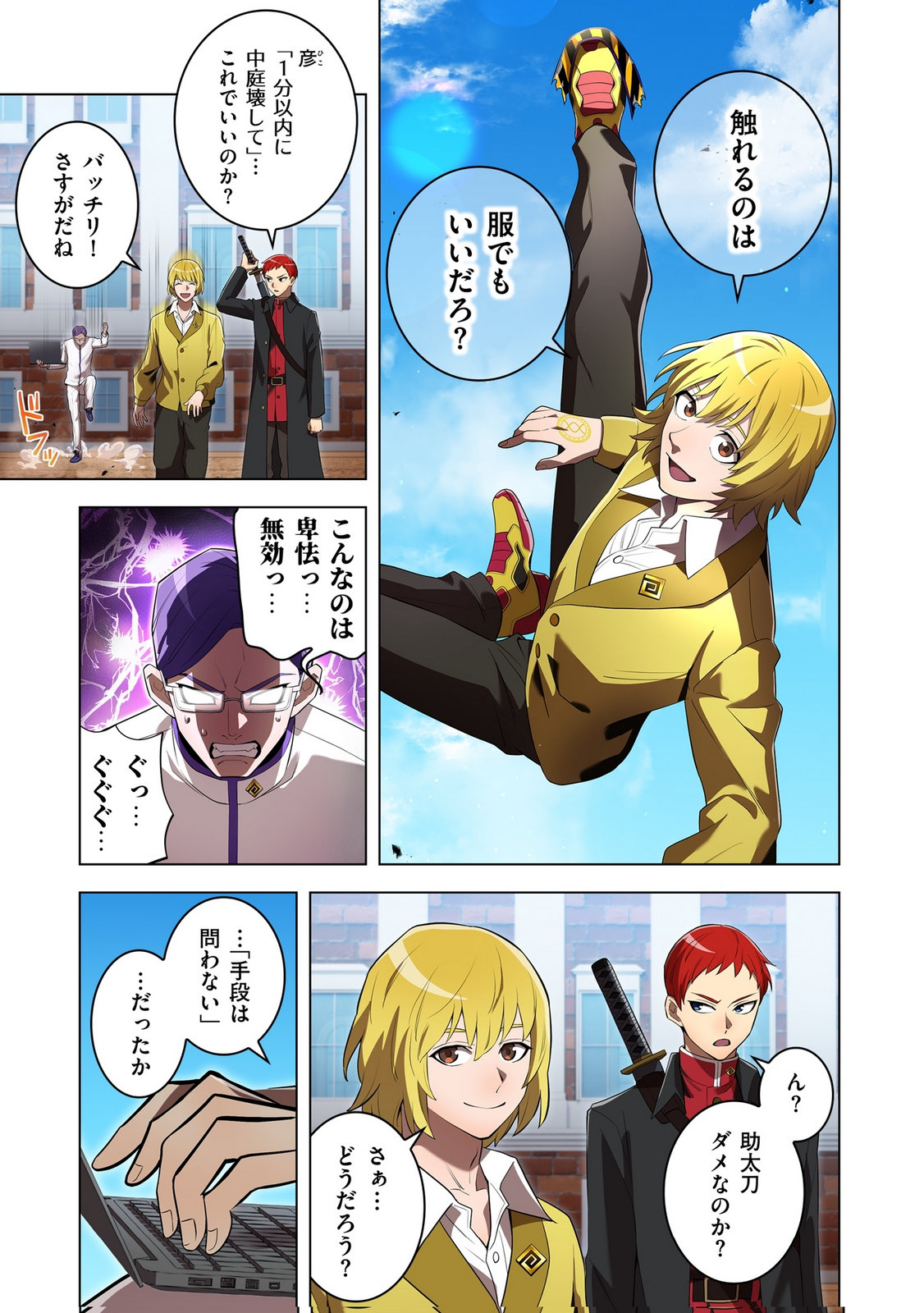 ORE DAKE SAIKYOU CHOUETSUSHA: ZEN SEKAI NO CHEAT SHISHOU NI MITOMERARETA Chapter 43 page 19 - nihonkuni.com