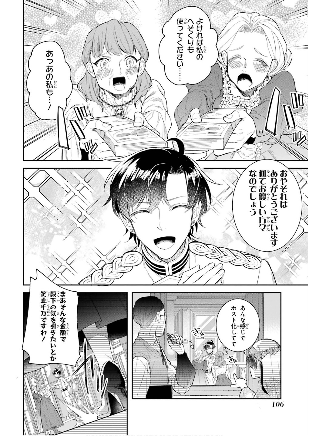 SEIJO NO HAZU GA, DOUYARA NOTTORAREMASHITA Chapter 44 page 22 - nihonkuni.com