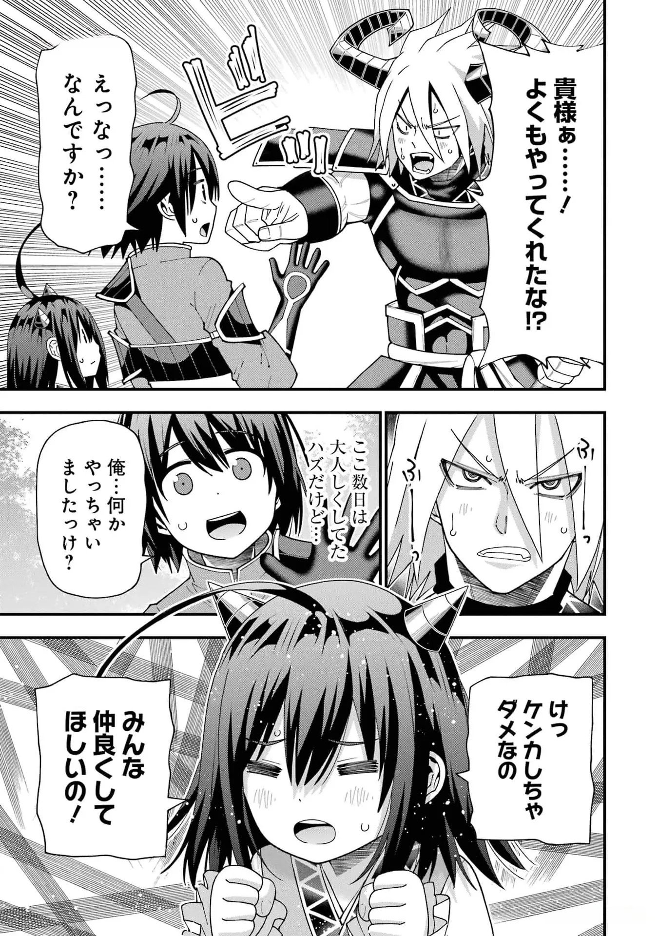 MAKEN NO DESHI WA MUNOU DE SAIKYOU! EIYUURYUU NO SHUGYOU DE BANNOU NI NARETA NODE, SAIKYOU WO MEZASHIMASU Chapter 35 page 3 - nihonkuni.com