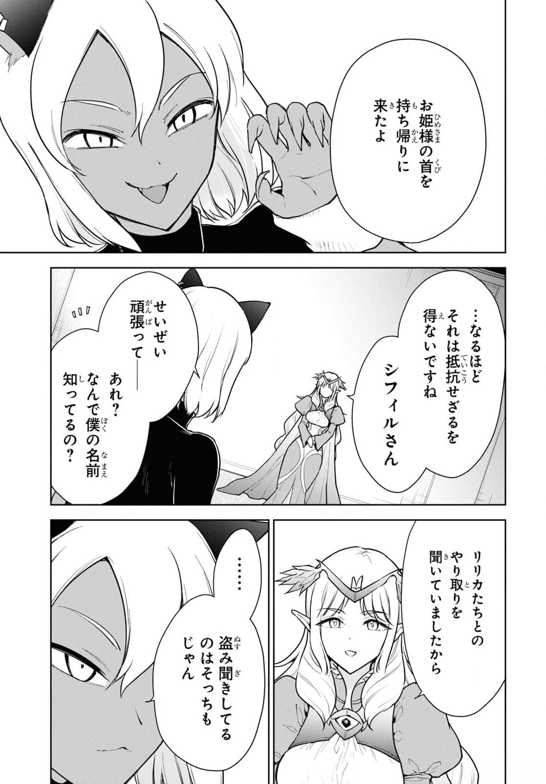 CHEAT SKILL SHISHA SOSEI GA KAKUSEI SHITE INISHIENO MAOUGUN WO FUKKATSU SASETE SHIMAIMASHITA ~DARE MO SHINASENAI SAIKYOU HIIRO~ Chap 43 - Pic 7