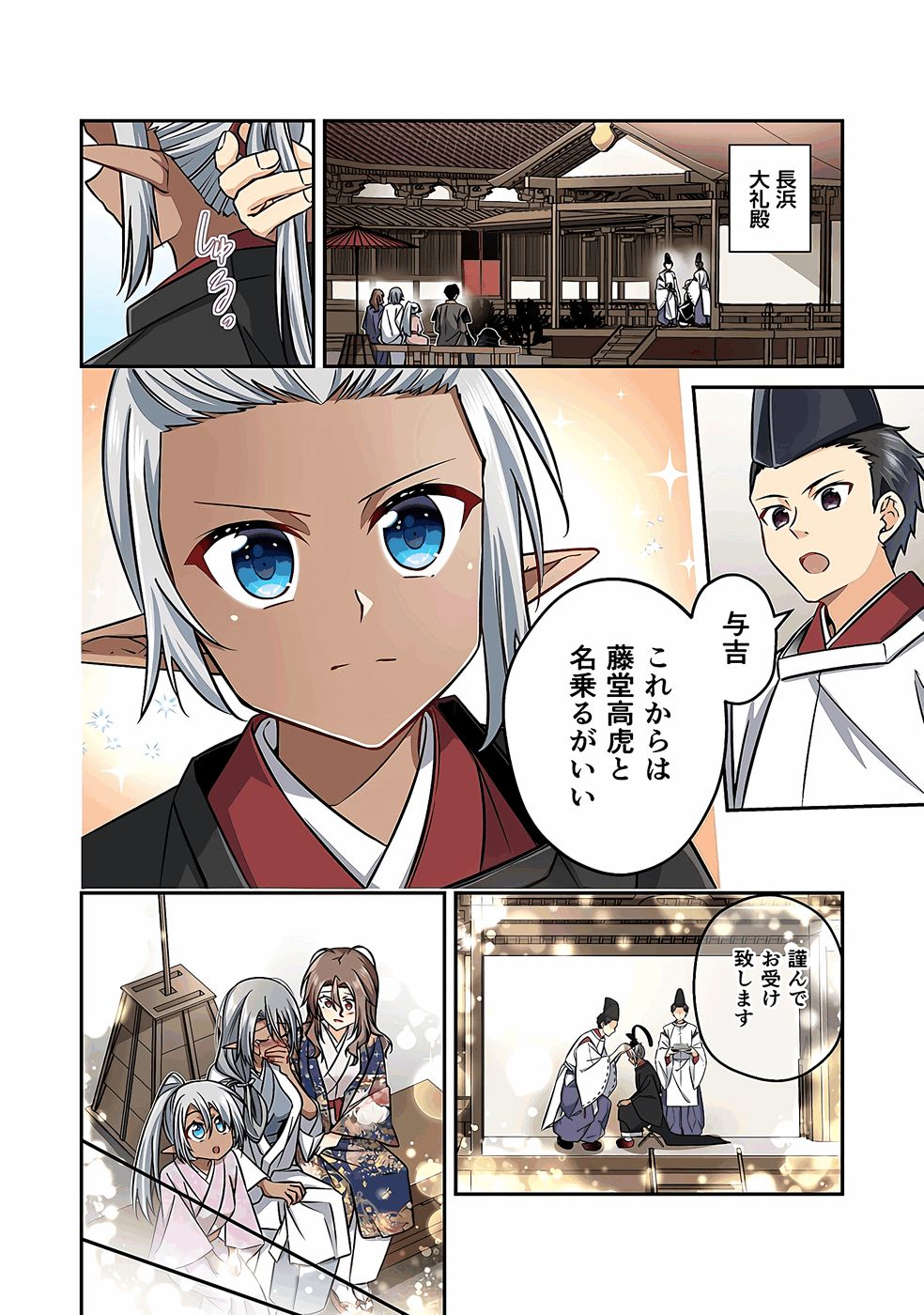 Nobunaga no Imouto ga Ore no Yome Chap 38 - Pic 2