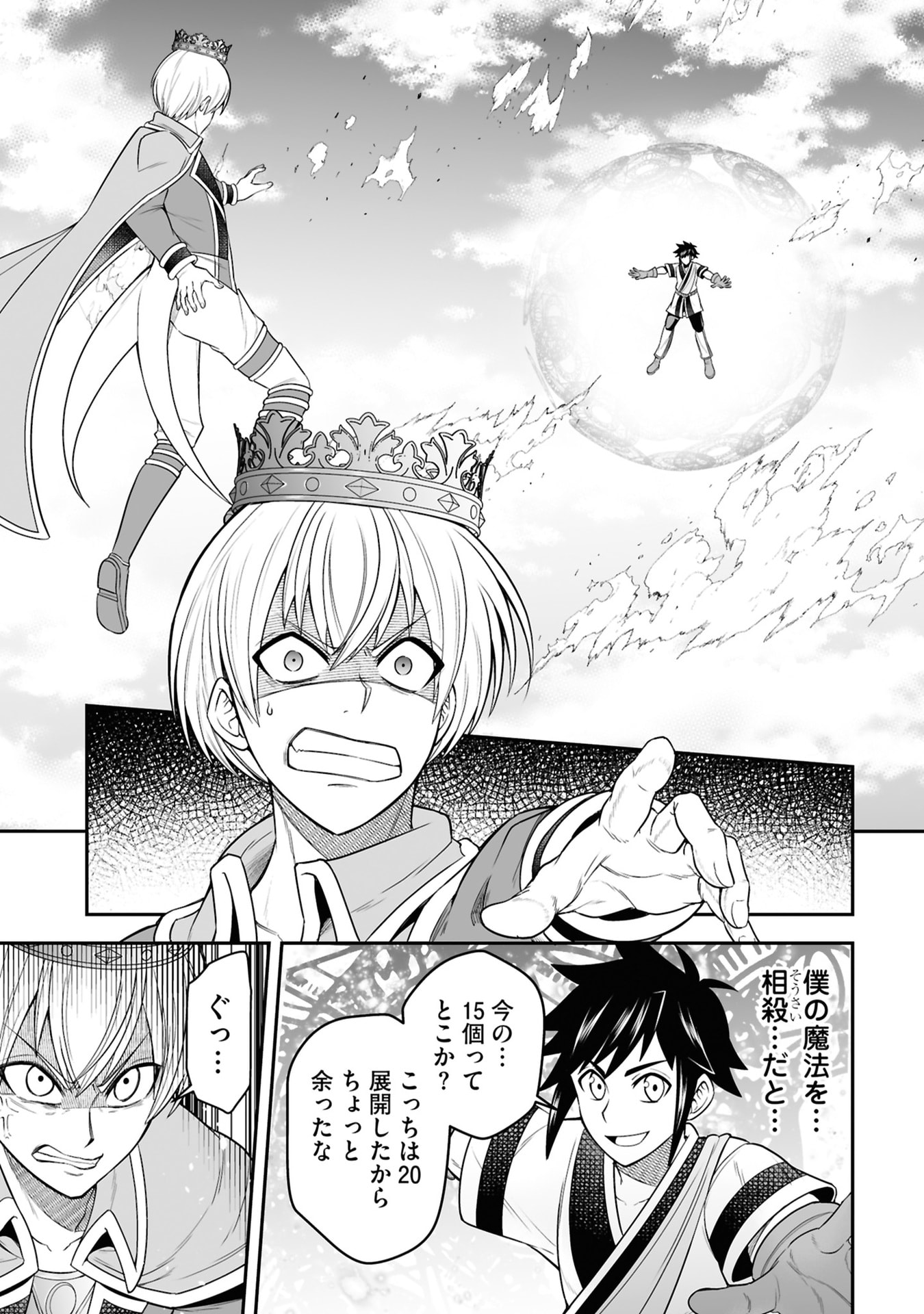 TENSEI TANTOU MEGAMI GA 100-NIN ITANODE CHEAT SKILL 100-KO MORAETA Chap 26 - Pic 21