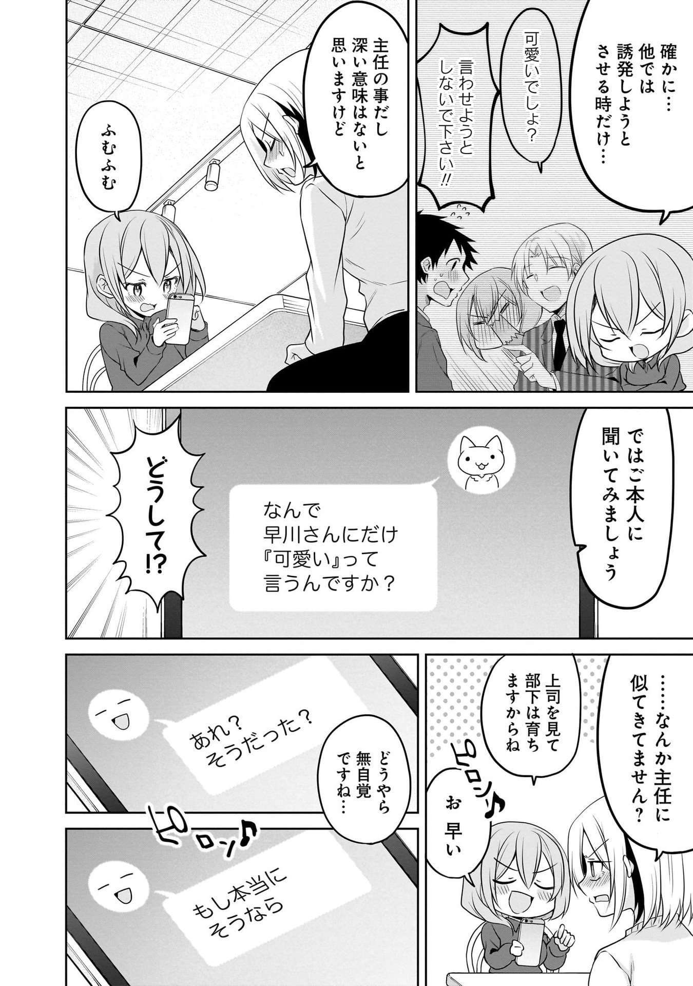 UCHI NO KAISHA NO CHIISAI SENPAI NO HANASHI Chapter 99 page 8 - nihonkuni.com