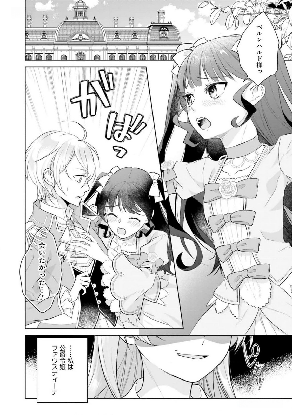 KONYAKU HAKI WO SHITA REIJOU WA GAMAN WO TOMEMASHITA Chap 16 - Pic 2