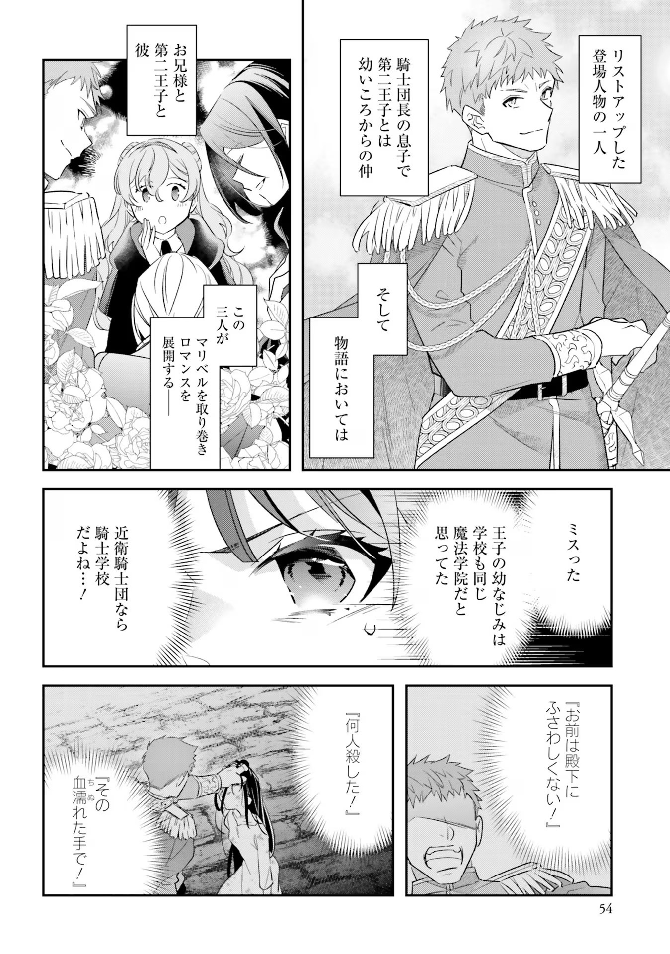 TENSEI REIJOU WA BOUKENSHA O KOKOROZASU - RAW Chapter 16 page 20 - nihonkuni.com