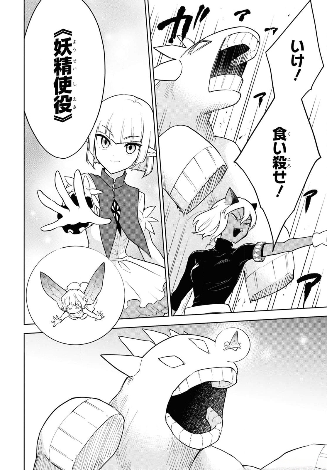 CHEAT SKILL SHISHA SOSEI GA KAKUSEI SHITE INISHIENO MAOUGUN WO FUKKATSU SASETE SHIMAIMASHITA ~DARE MO SHINASENAI SAIKYOU HIIRO~ Chap 43 - Pic 30