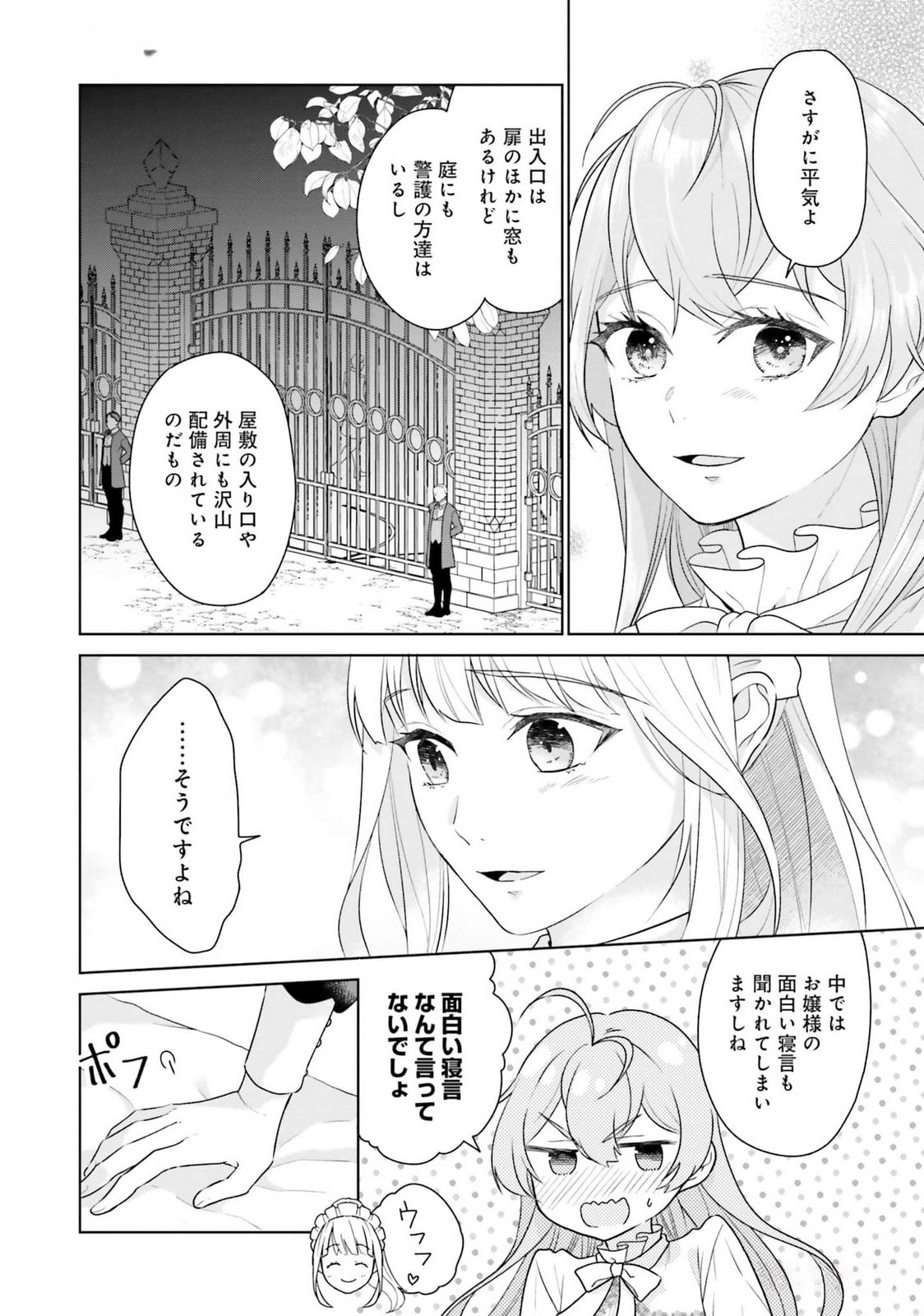 KONYAKU HAKI WO SHITA REIJOU WA GAMAN WO TOMEMASHITA Chap 17 - Pic 24