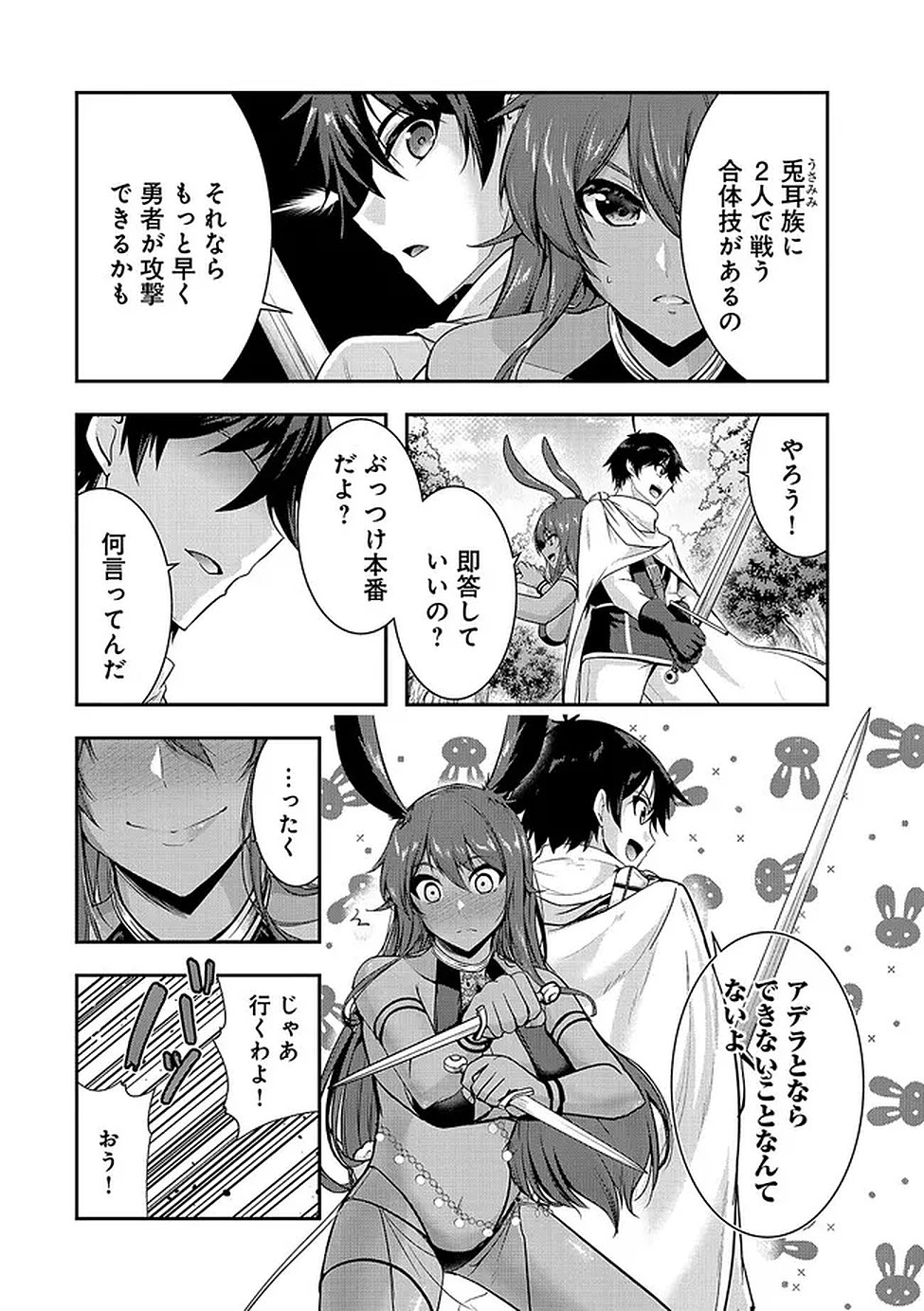 YUUSHA-SAMA, SAKUYA MO OTANOSHIMI DESHITA NE. - RAW Chapter 61 page 3 - nihonkuni.com