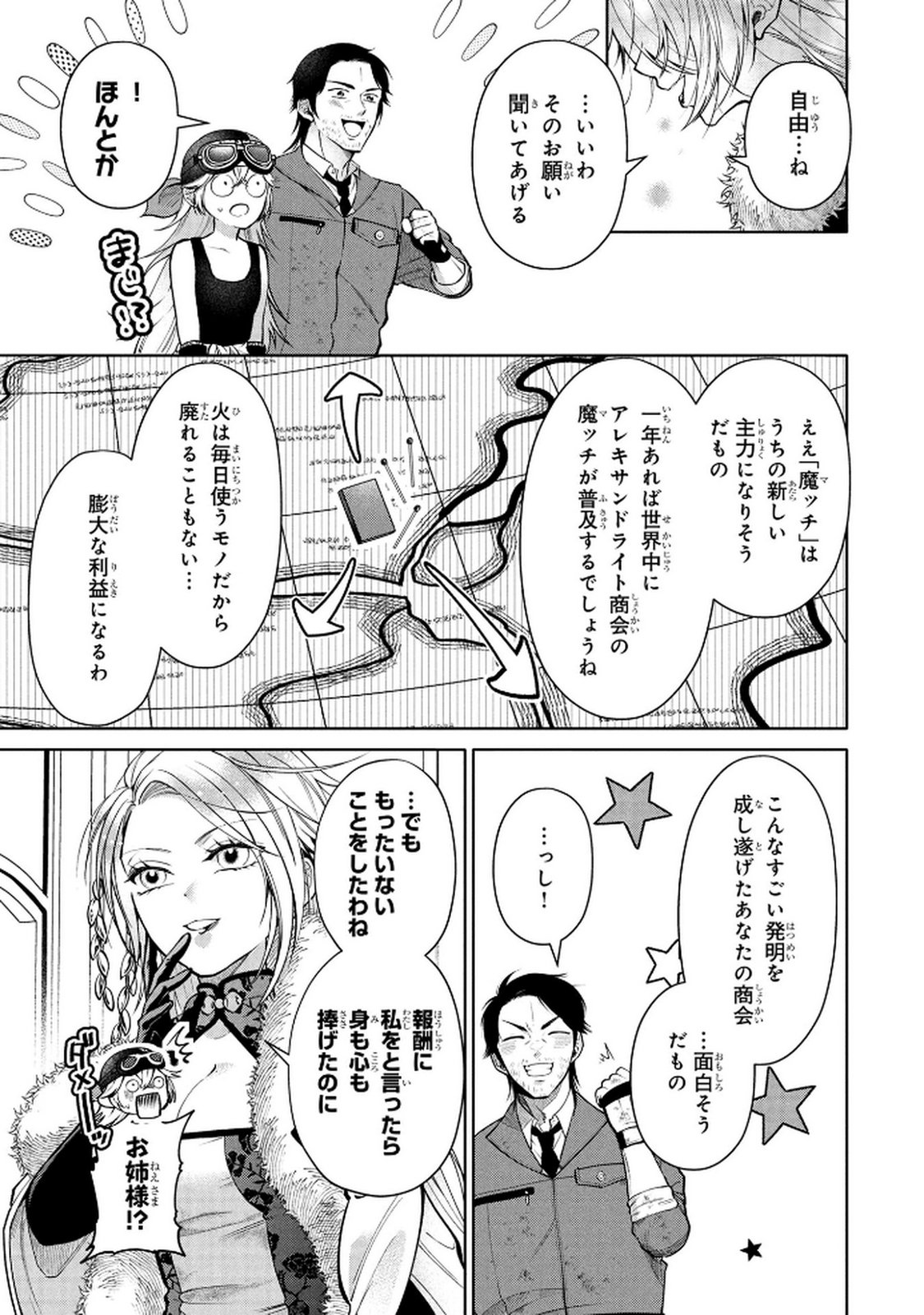 DOKUSHIN OJISAN NO ISEKAI LIFE: KEKKON SHIMASEN, FREE NA DOKUSHIN KOSO SAIKOU DESU Chap 6 - Pic 23