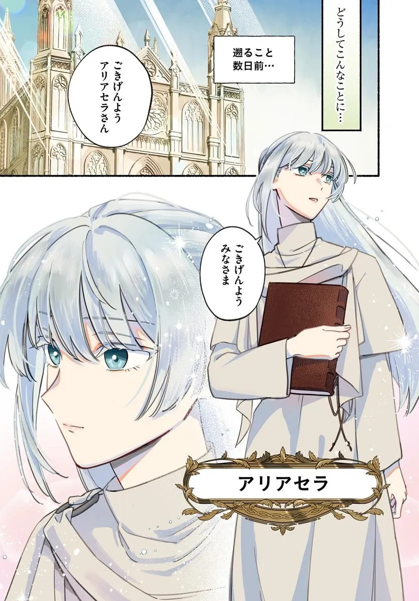 KARISOME SEIJO WA KYOU MO OUTAISHI (OSHI) NI KYUUKON SARERU WATASHI TO NO KEKKON WA "KAISHAKU CHIGAI" NANODE OKODAWARI SHIMASU! Chapter 1 - Page 4
