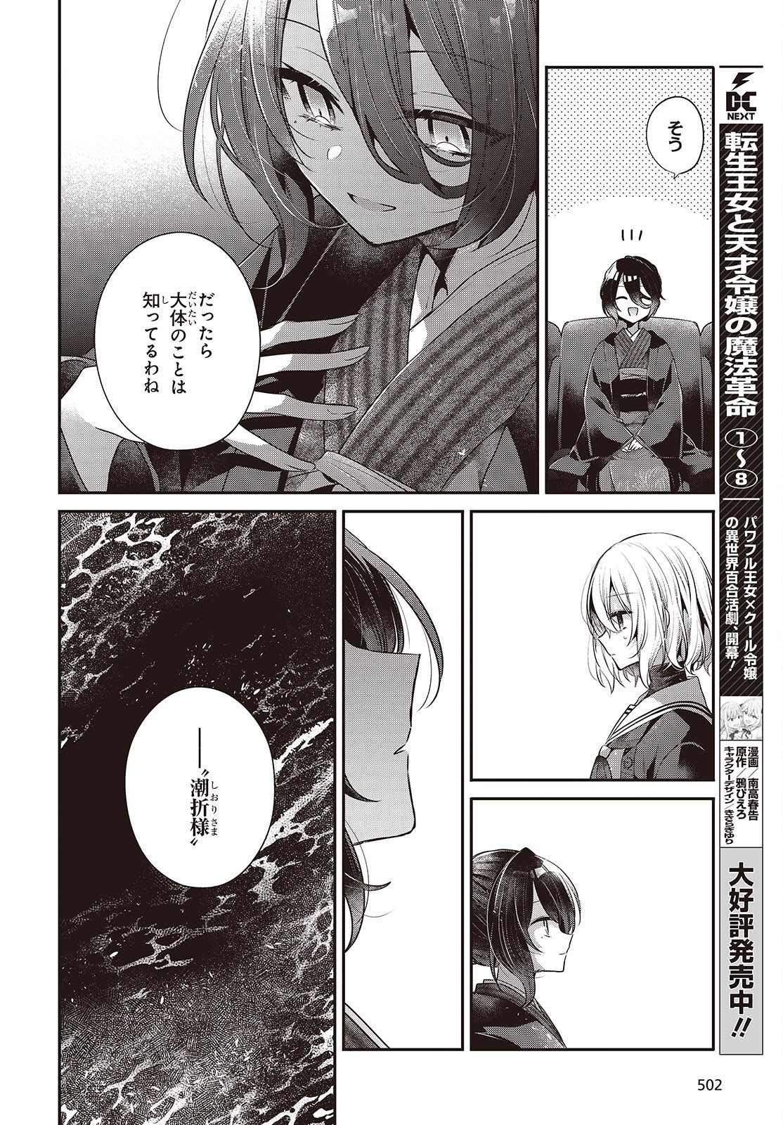 WATASHI WO TABETAI, HITODENASHI - RAW Chap 57 - Pic 14
