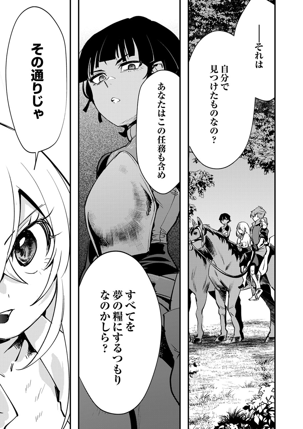 SHURA YOUJO NO EIYUUTAN: HANPASHA TO IWA RETA YOUHEI, YOUJO NI TENSEI SHITE NARIAGARU Chapter 13 page 13 - nihonkuni.com