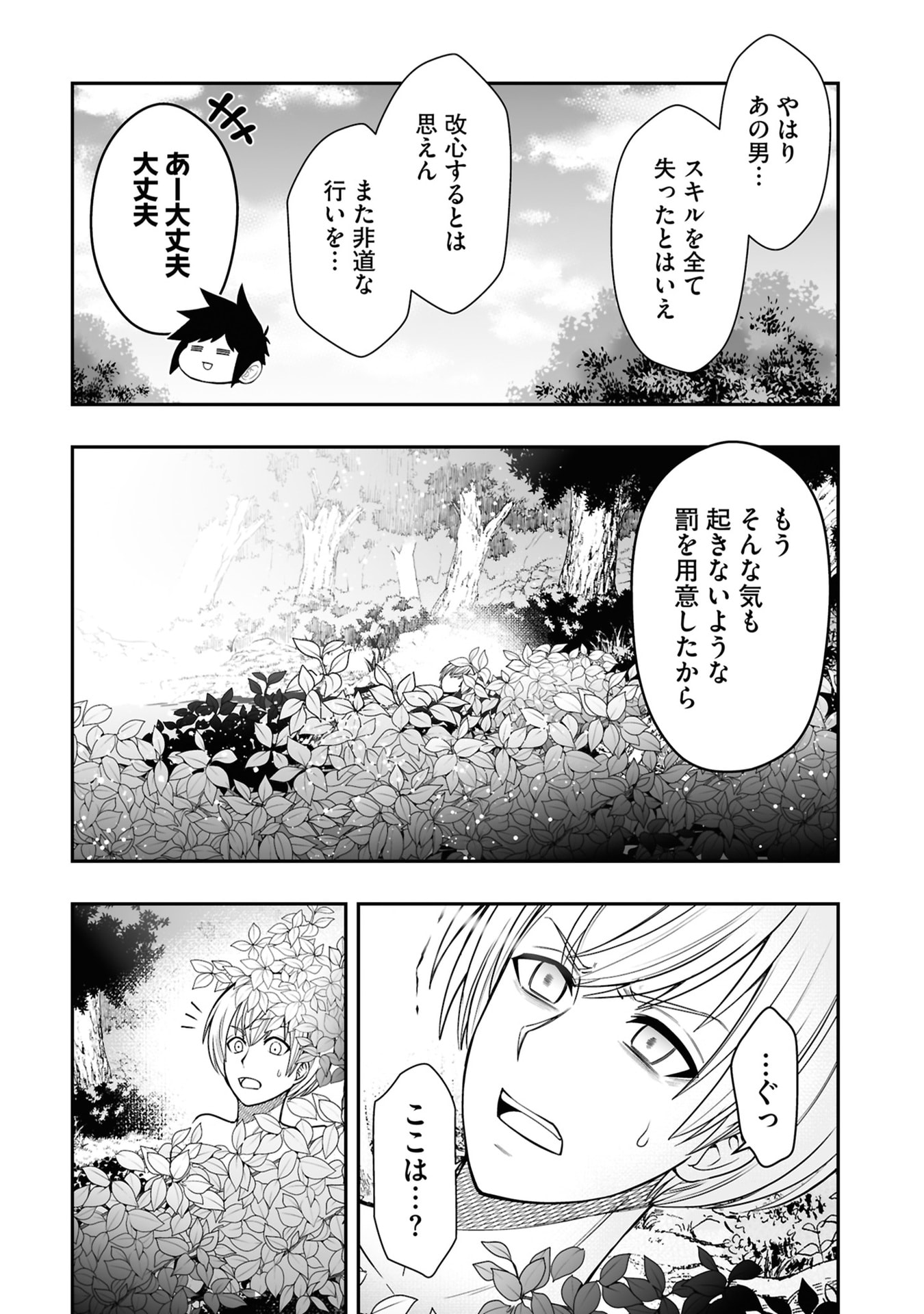 TENSEI TANTOU MEGAMI GA 100-NIN ITANODE CHEAT SKILL 100-KO MORAETA Chap 27 - Pic 20