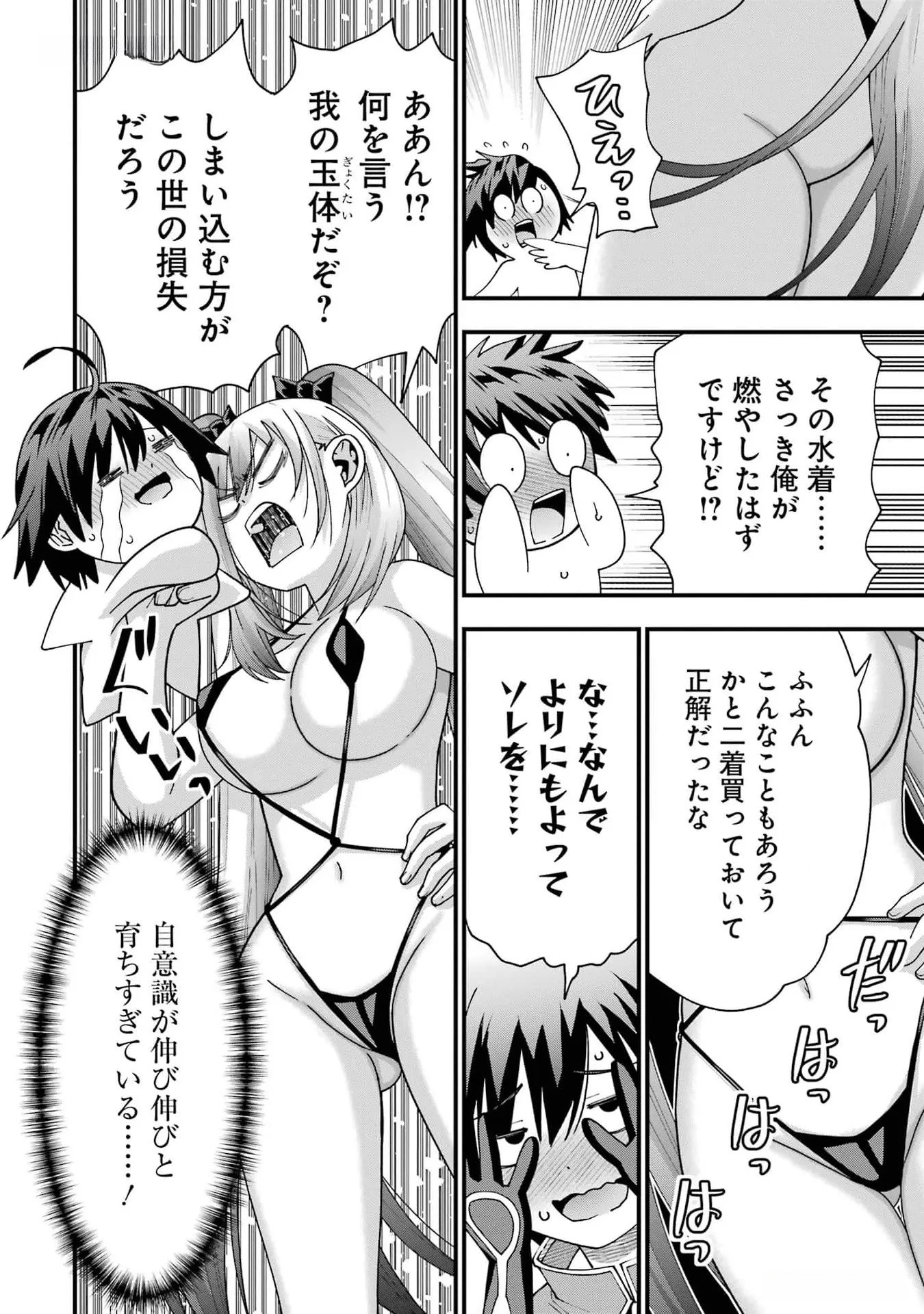 MAKEN NO DESHI WA MUNOU DE SAIKYOU! EIYUURYUU NO SHUGYOU DE BANNOU NI NARETA NODE, SAIKYOU WO MEZASHIMASU Chapter 33 page 26 - nihonkuni.com