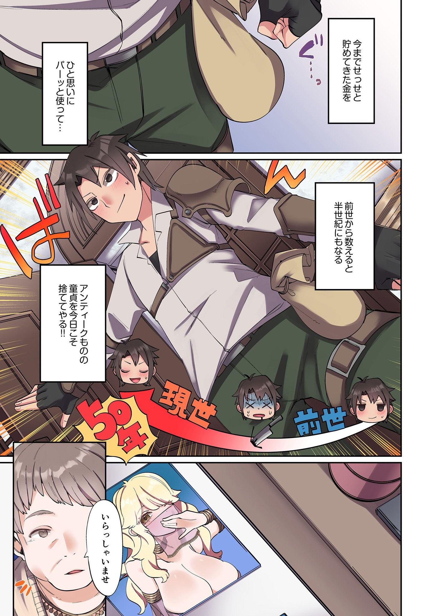 ORE NO LEVEL UP GA OKASHII! - DEKIRU OTOKO NO ISEKAI TENSE Chapter 1 page 15 - nihonkuni.com