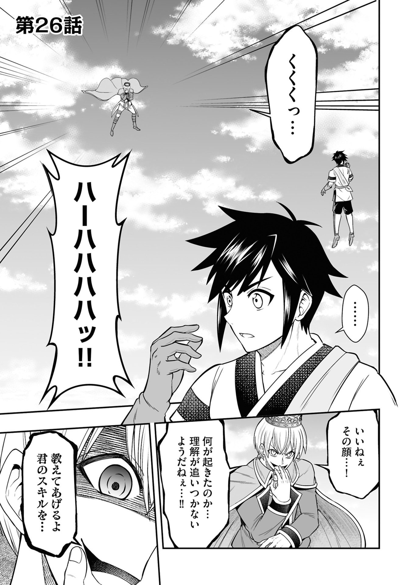 TENSEI TANTOU MEGAMI GA 100-NIN ITANODE CHEAT SKILL 100-KO MORAETA Chap 26 - Pic 1