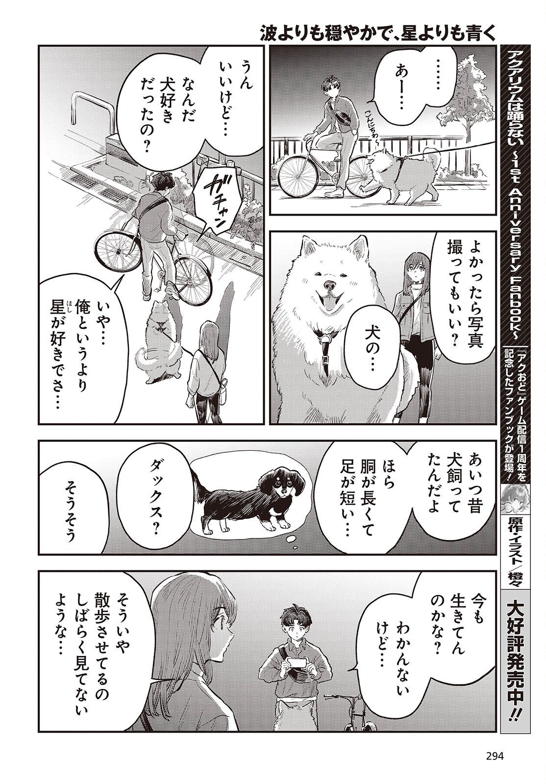 NAMI YORI MO ODAYAKA DE, HOSHI YORI MO AOKU Chapter 4 page 26 - nihonkuni.com