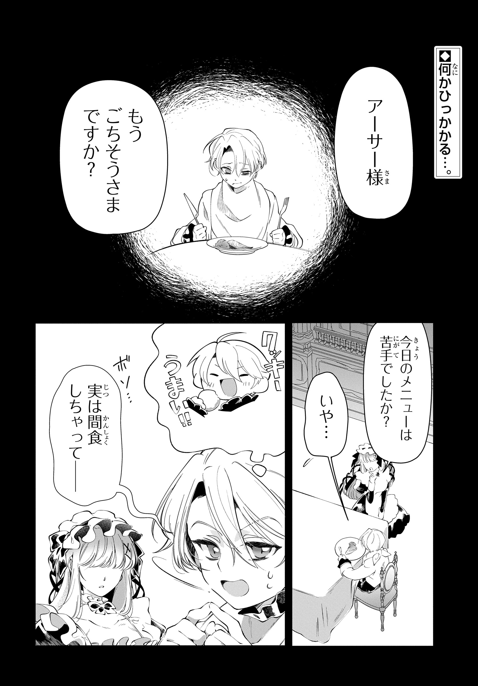 SHOKEI FLAG MANSAI NO KIRAWARE OUJI NO YARINAOSHI Chap 16 - Pic 2