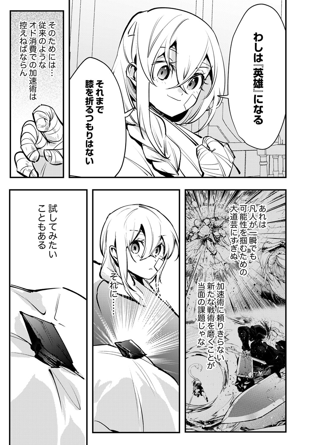 SHURA YOUJO NO EIYUUTAN: HANPASHA TO IWA RETA YOUHEI, YOUJO NI TENSEI SHITE NARIAGARU Chapter 11 page 21 - nihonkuni.com