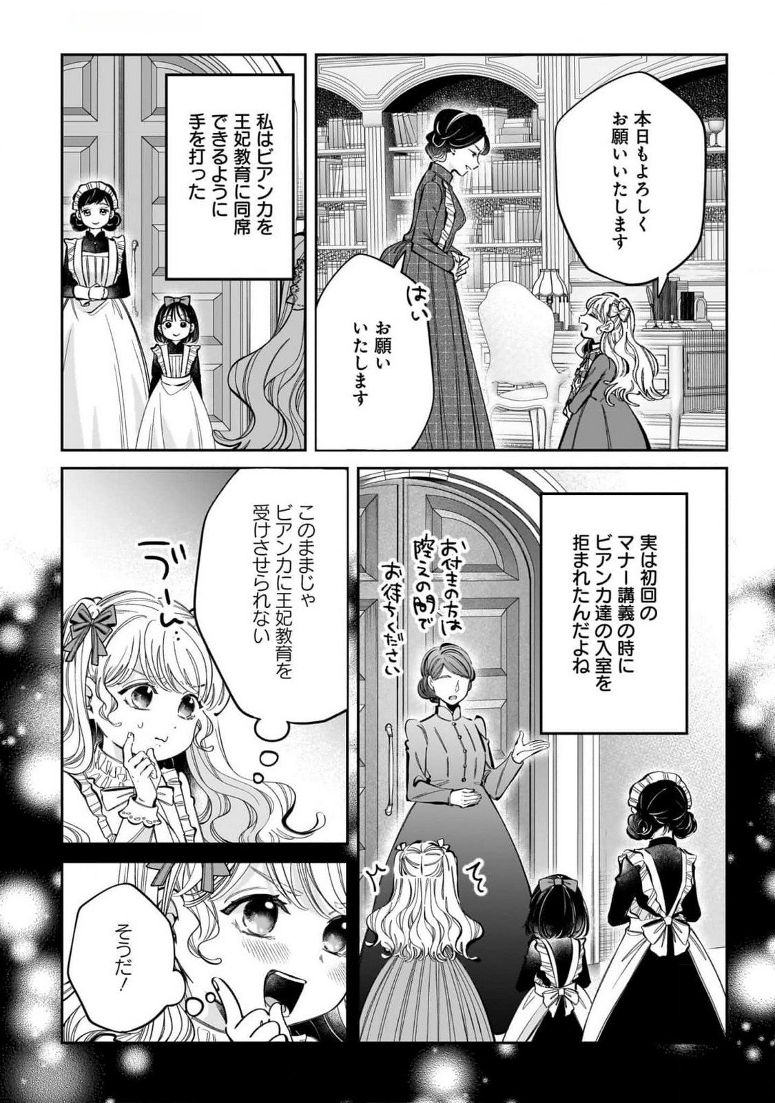 KONYAKUSHA-SAMA SASHIAGEMASU: HEROINE TOUJOU MADE MACHIMASEN Chap 12 - Pic 19