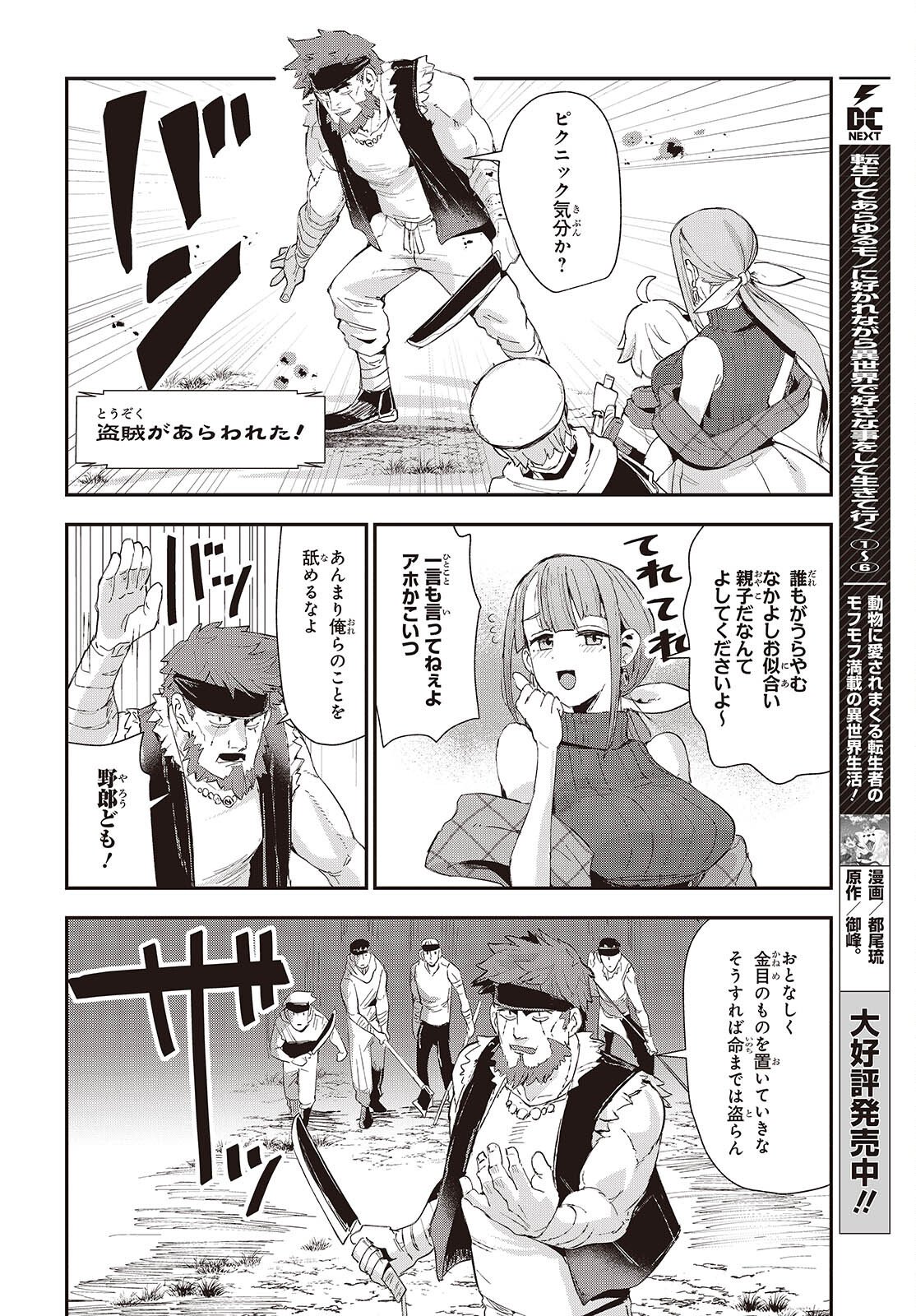 JISHOU OKAASAN GA ITTAI ARAWARETA! Chap 1 - Pic 18