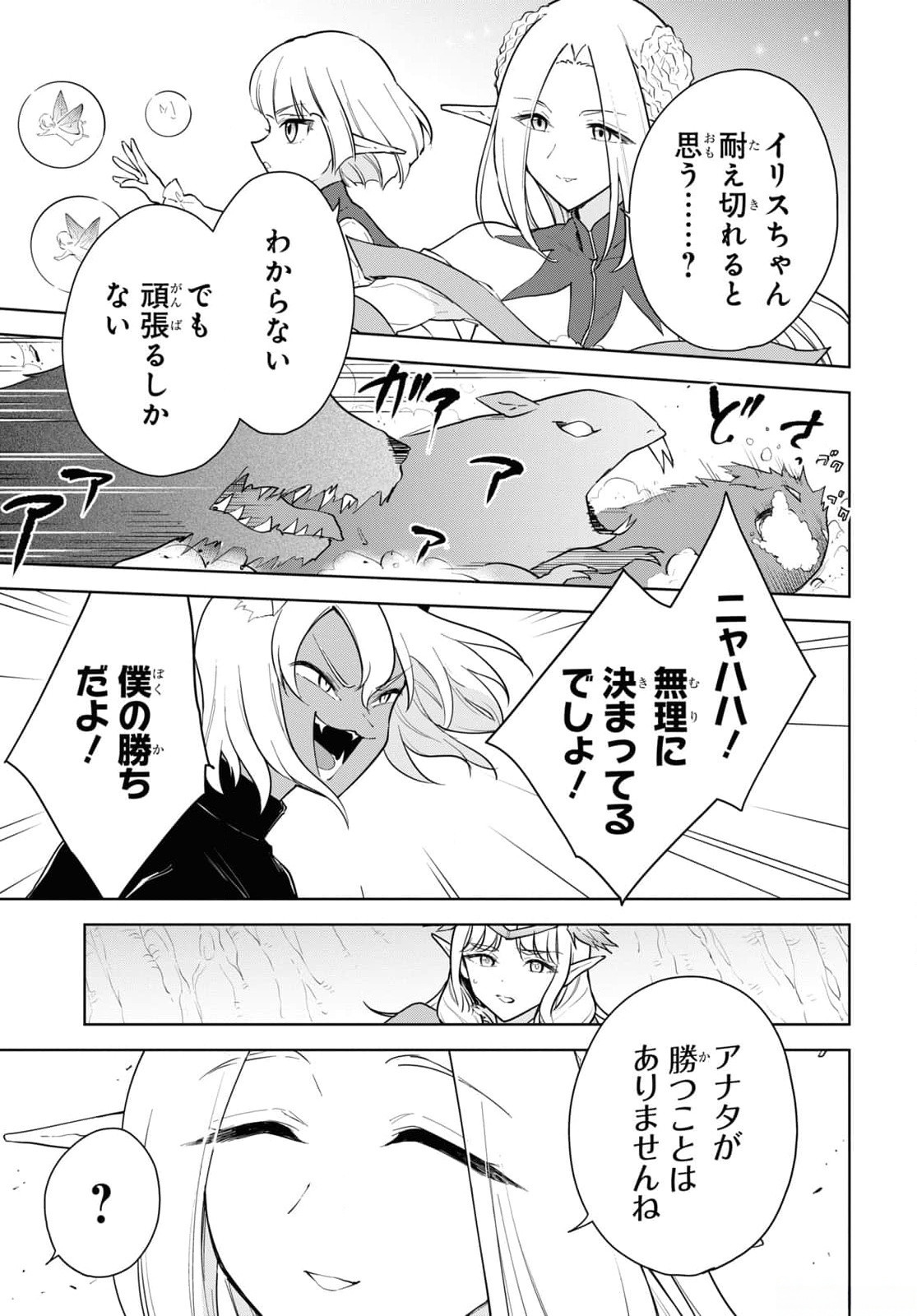 CHEAT SKILL SHISHA SOSEI GA KAKUSEI SHITE INISHIENO MAOUGUN WO FUKKATSU SASETE SHIMAIMASHITA ~DARE MO SHINASENAI SAIKYOU HIIRO~ Chap 43 - Pic 33