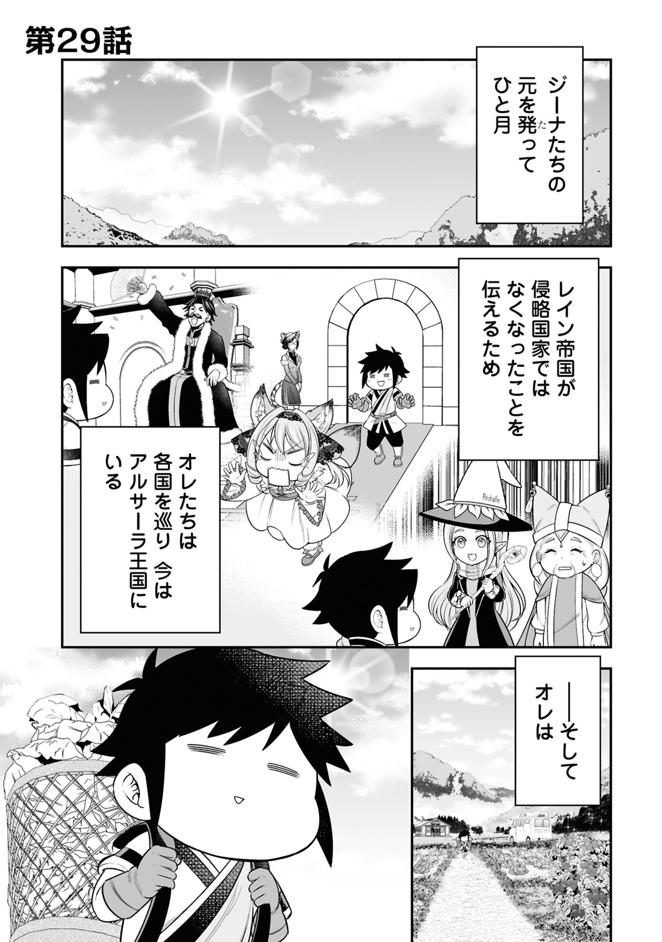 TENSEI TANTOU MEGAMI GA 100-NIN ITANODE CHEAT SKILL 100-KO MORAETA Chap 29 - Pic 1