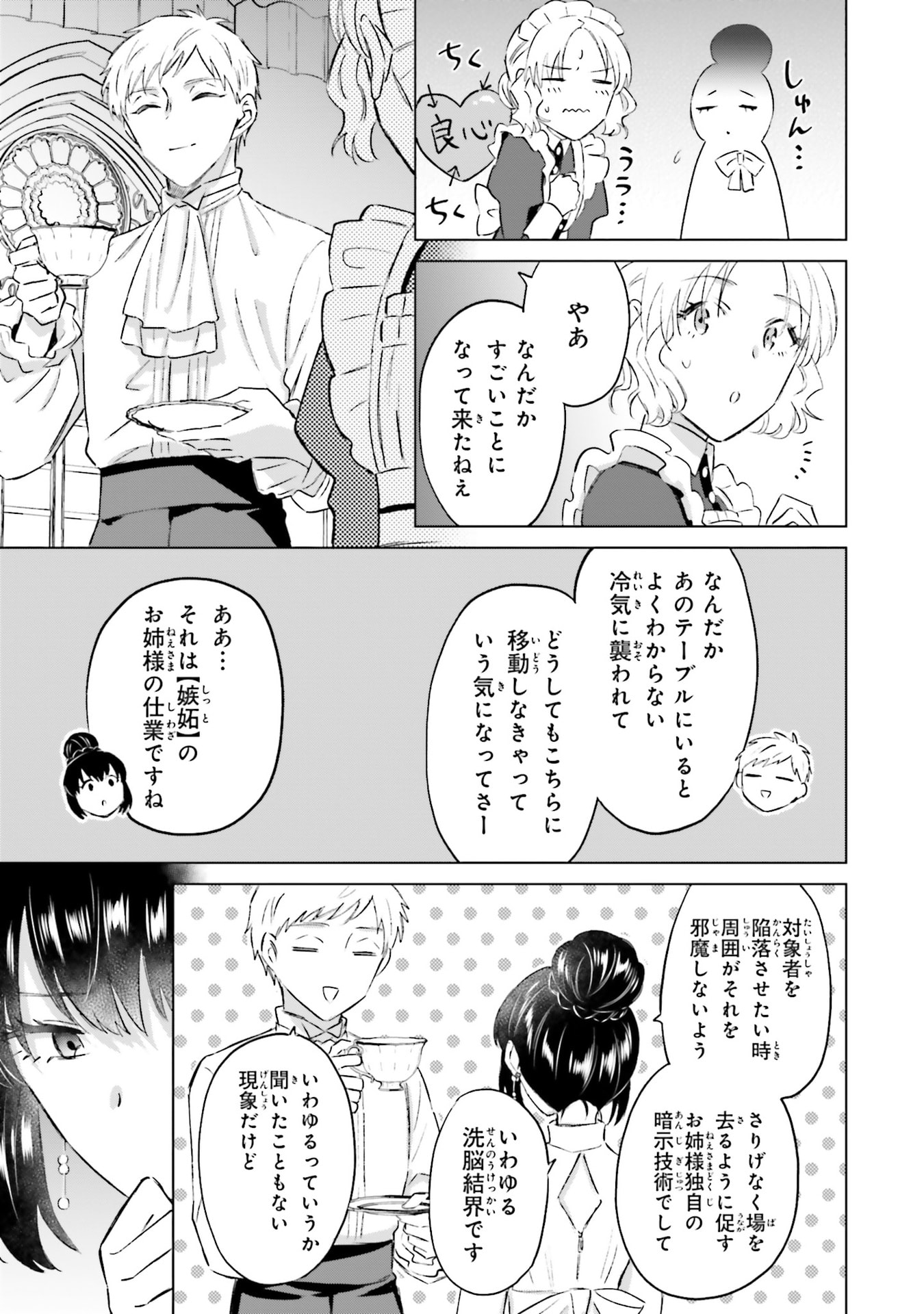 SHABA NO "FUTSUU" WA MUZUKASHII Chapter 62 page 17 - nihonkuni.com