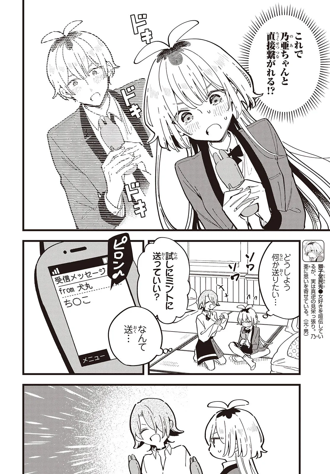 KIMI NO NEGAI GA KANAU MADE Chapter 8 page 8 - nihonkuni.com