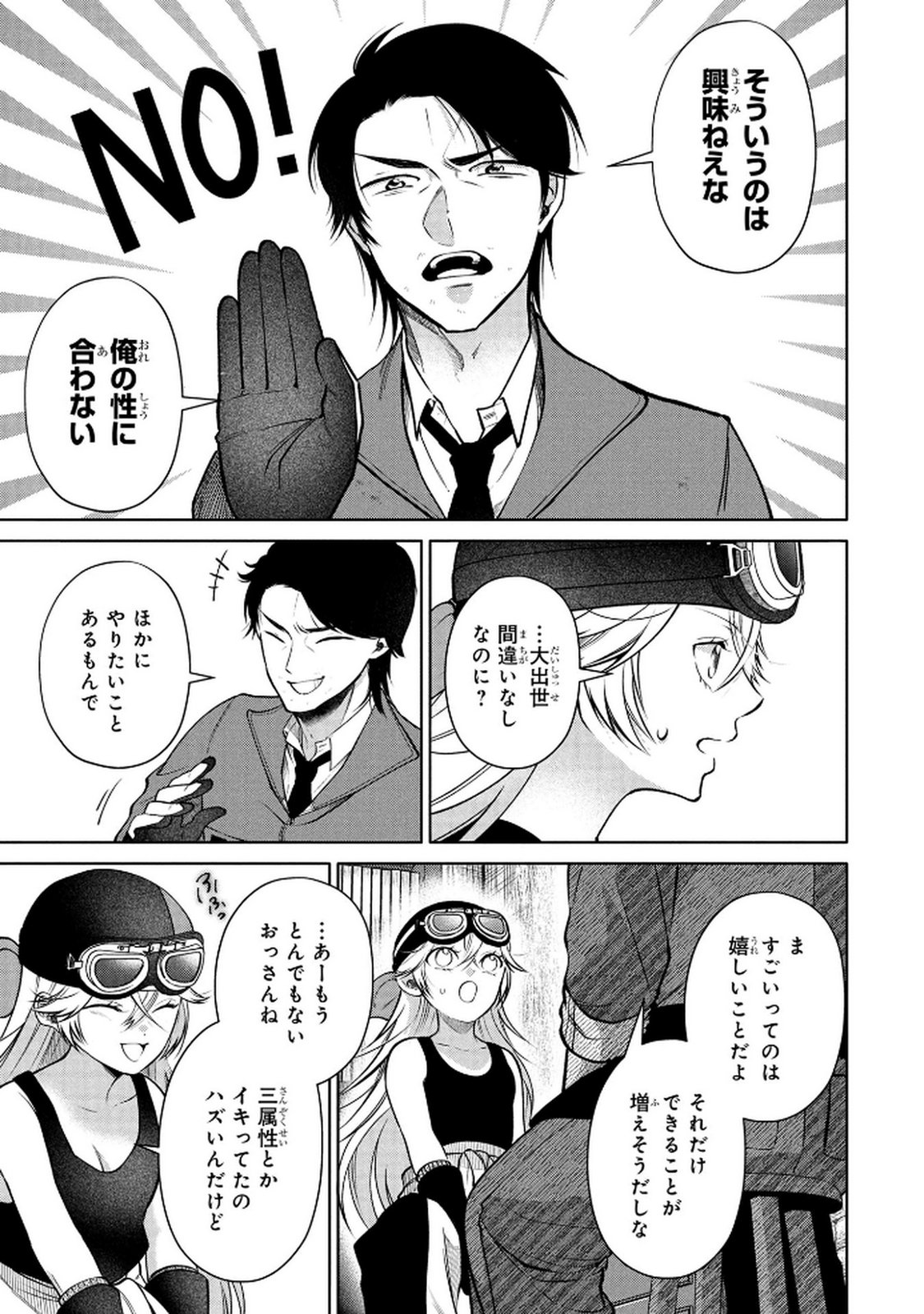 DOKUSHIN OJISAN NO ISEKAI LIFE: KEKKON SHIMASEN, FREE NA DOKUSHIN KOSO SAIKOU DESU Chap 4 - Pic 15