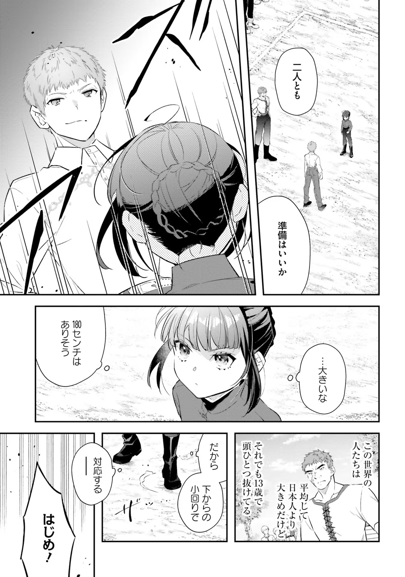 TENSEI REIJOU WA BOUKENSHA O KOKOROZASU - RAW Chapter 17 page 1 - nihonkuni.com