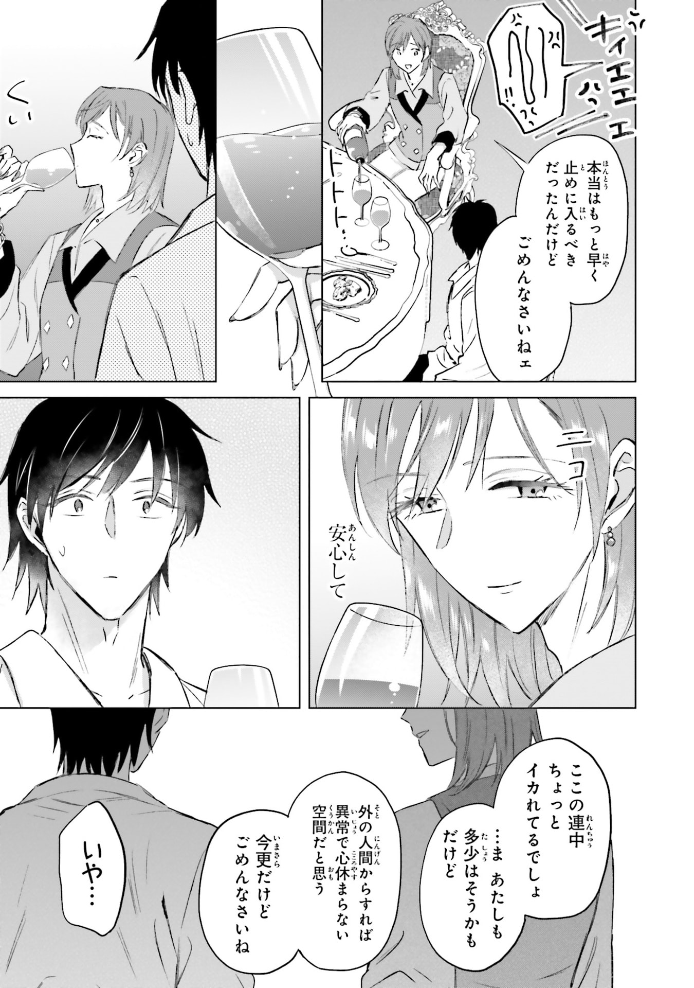 SHABA NO "FUTSUU" WA MUZUKASHII Chapter 61 page 3 - nihonkuni.com