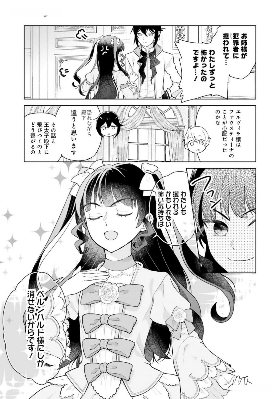 KONYAKU HAKI WO SHITA REIJOU WA GAMAN WO TOMEMASHITA Chap 16 - Pic 5