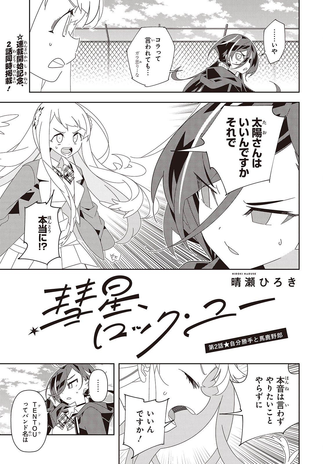 Read SUISEI, ROCK YOU Chapter 2 [High Quality / Full] - Page 1 - nicomanga.com