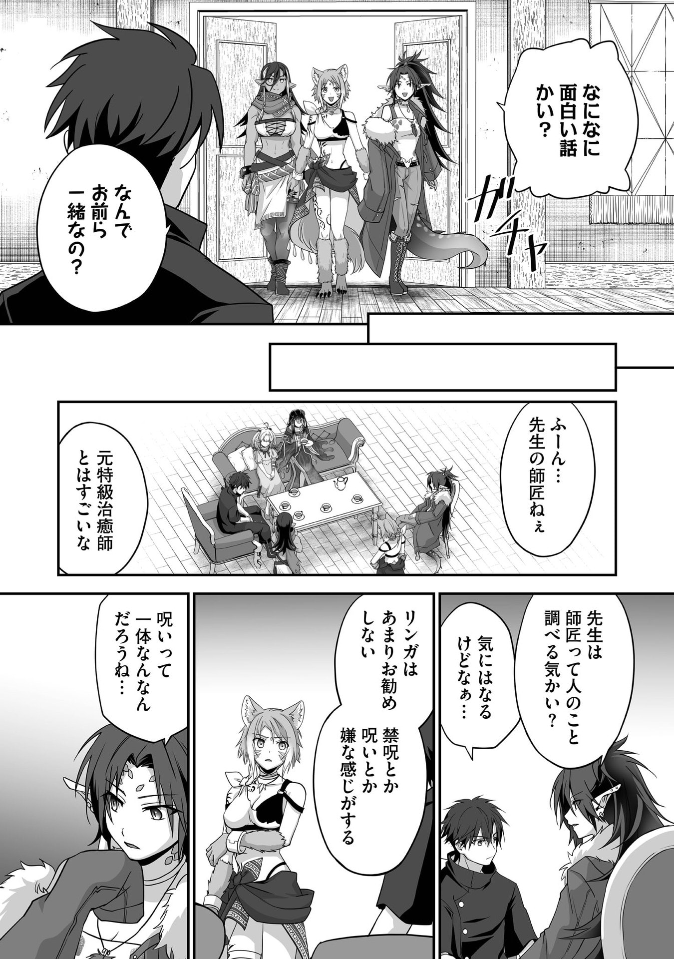 ISSHUN DE CHIRYOU SHITEITA NO NI YAKUTATAZU TO TSUIHOU SARETA TENSAI CHIYUSHI, YAMI HEALER TOSHITE TANOSHIKU IKIRU Chap 28 - Pic 9