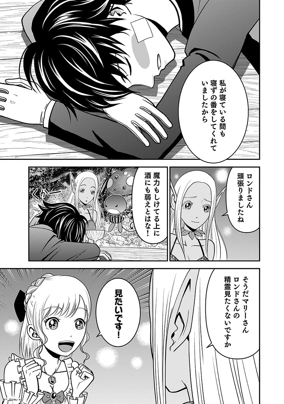 (DOKUSATSUSARETA) SEKAI MUSOU NO DOKU MAHOUTSUKAI Chapter 16 page 27 - nihonkuni.com