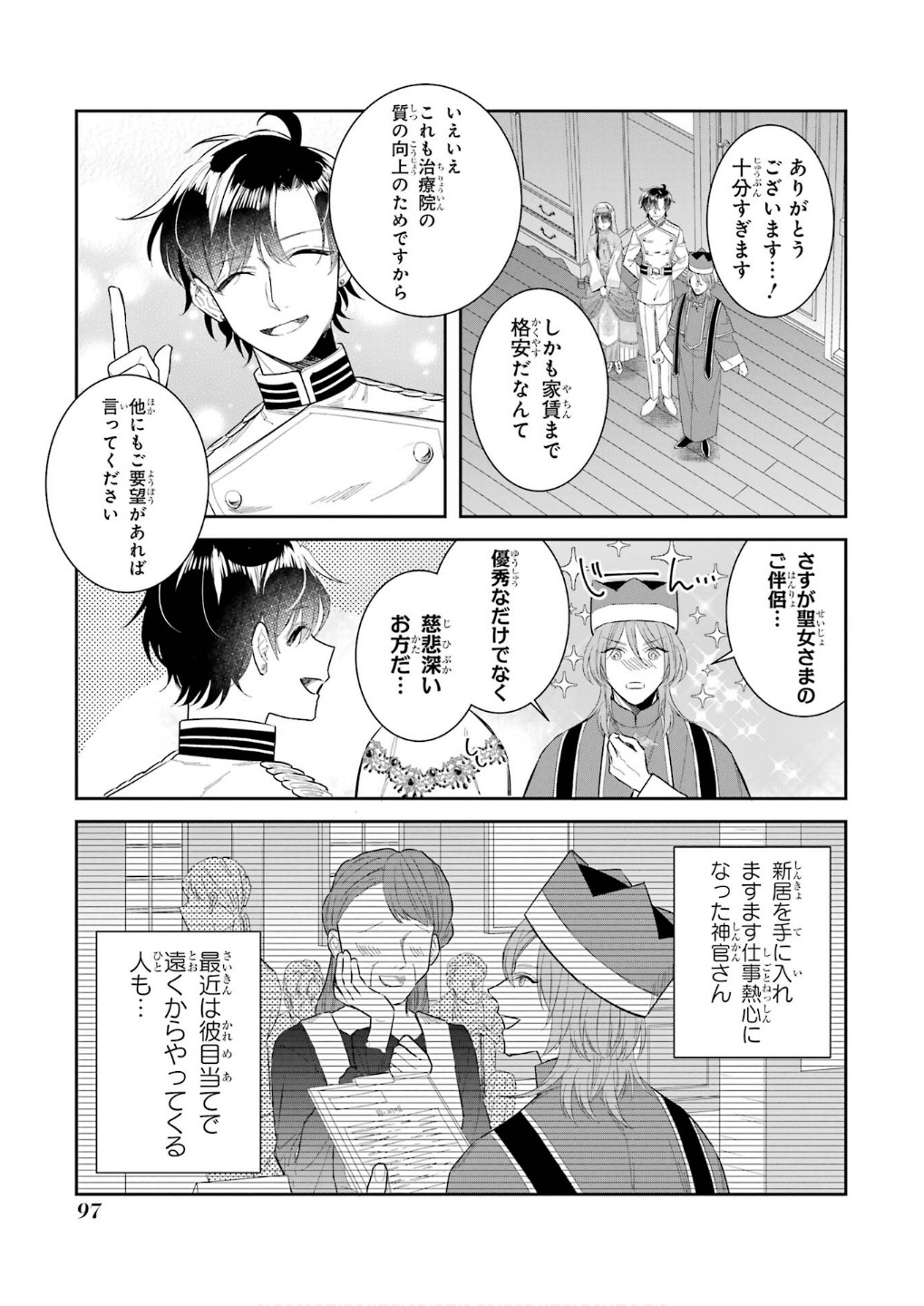 SEIJO NO HAZU GA, DOUYARA NOTTORAREMASHITA Chapter 44 page 13 - nihonkuni.com
